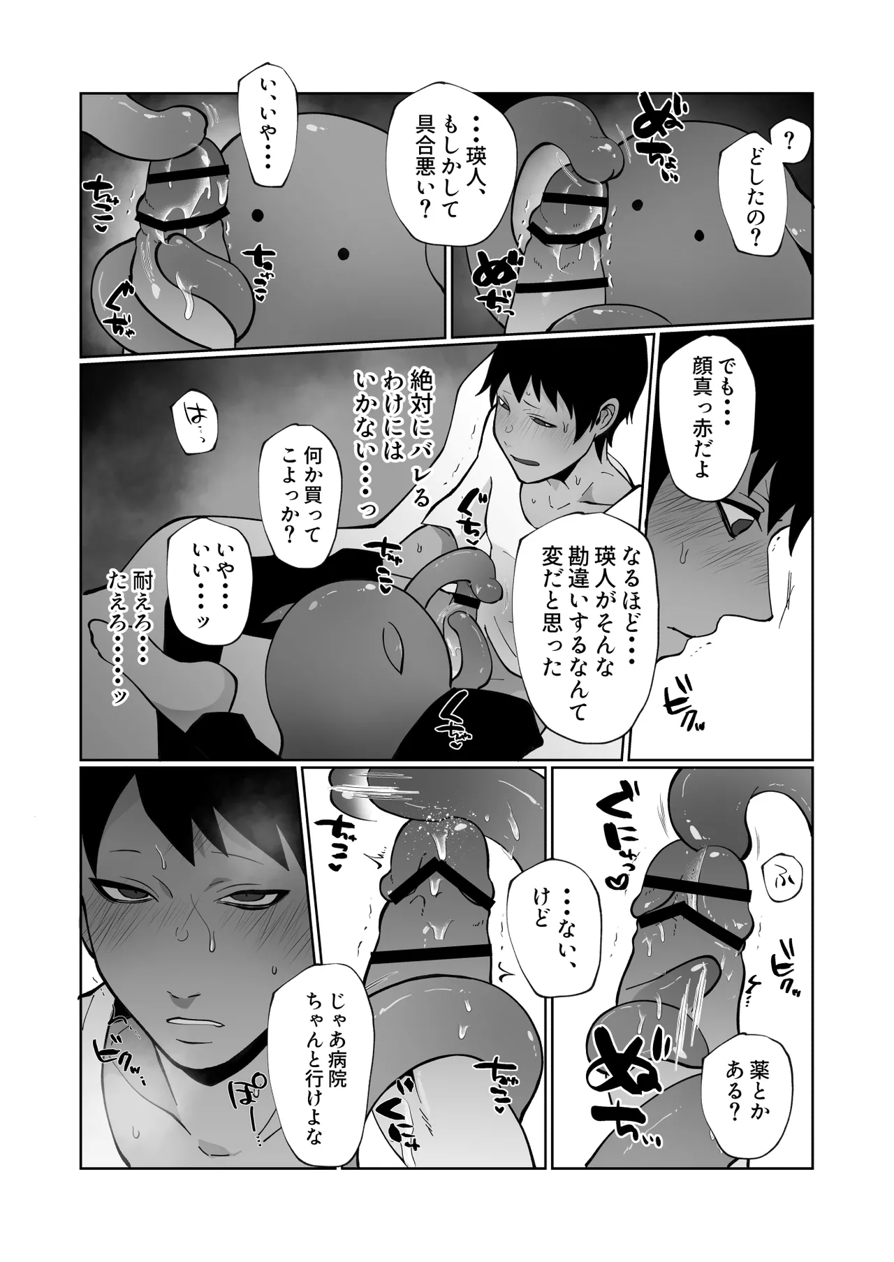 触手と強○種付け交尾 Page.18