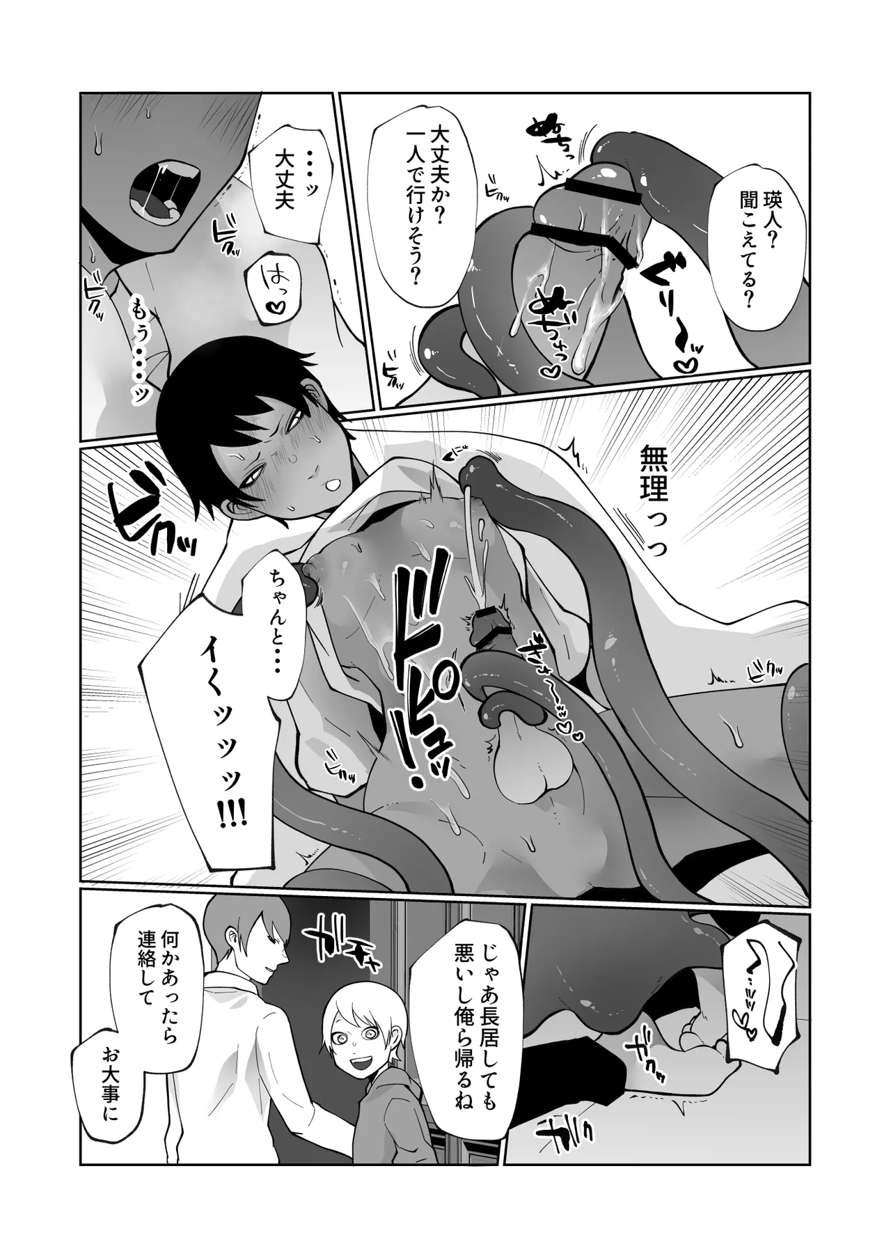 触手と強○種付け交尾 Page.19