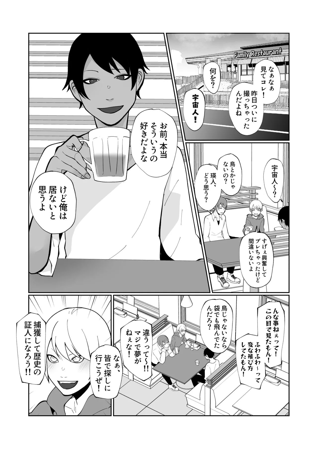 触手と強○種付け交尾 Page.2