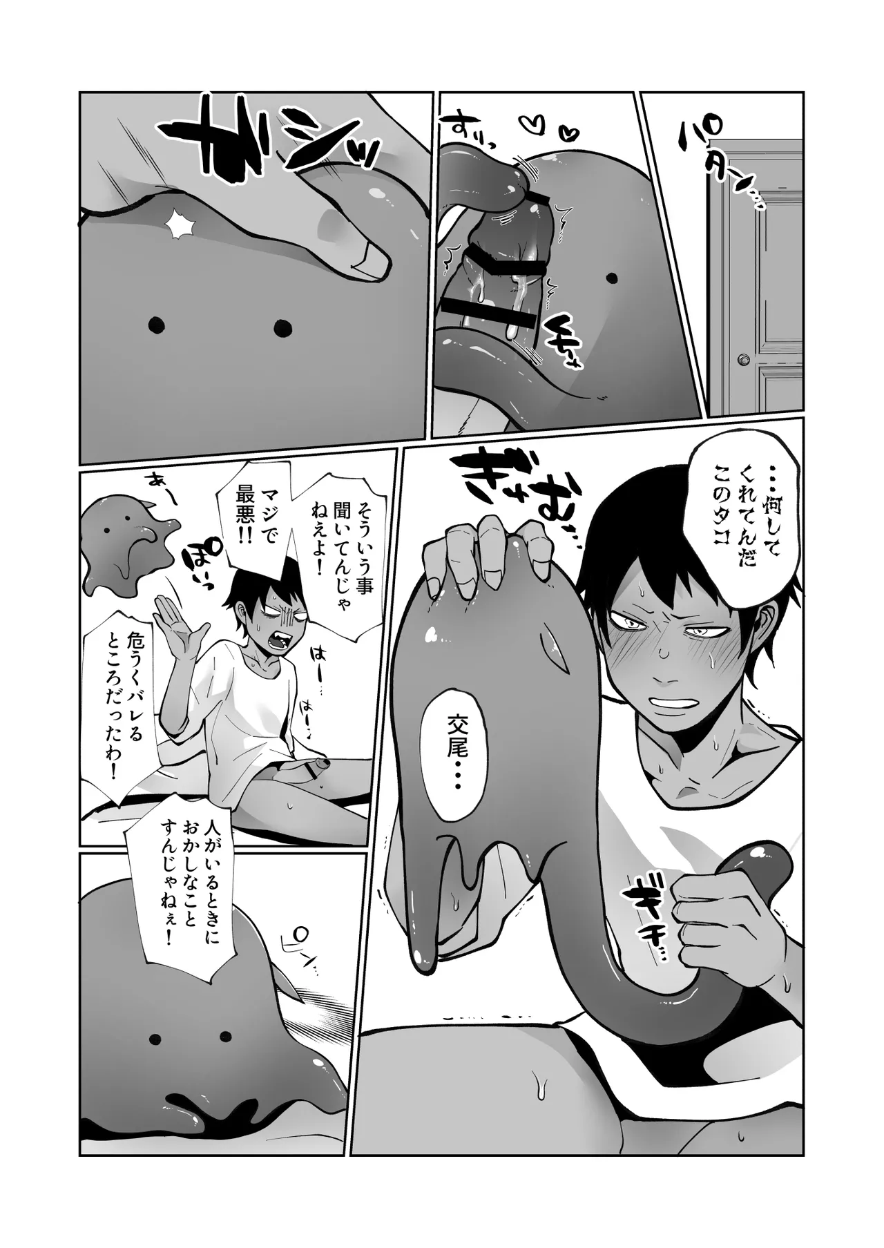 触手と強○種付け交尾 Page.20