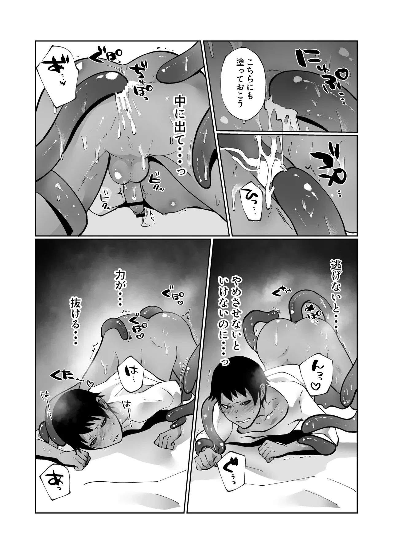 触手と強○種付け交尾 Page.23
