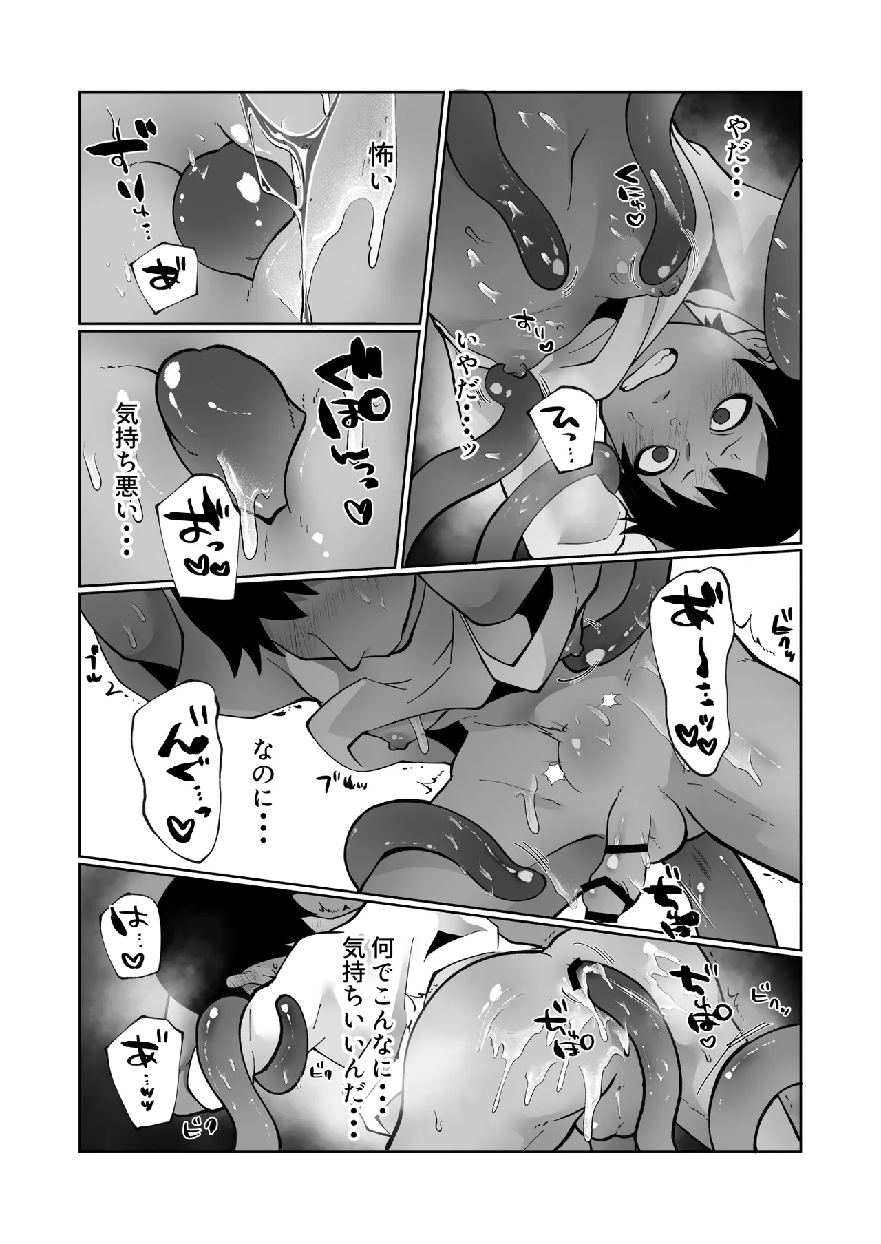 触手と強○種付け交尾 Page.25