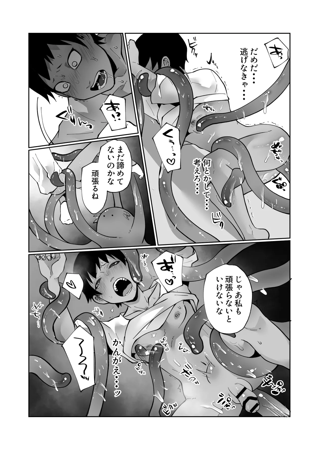 触手と強○種付け交尾 Page.26