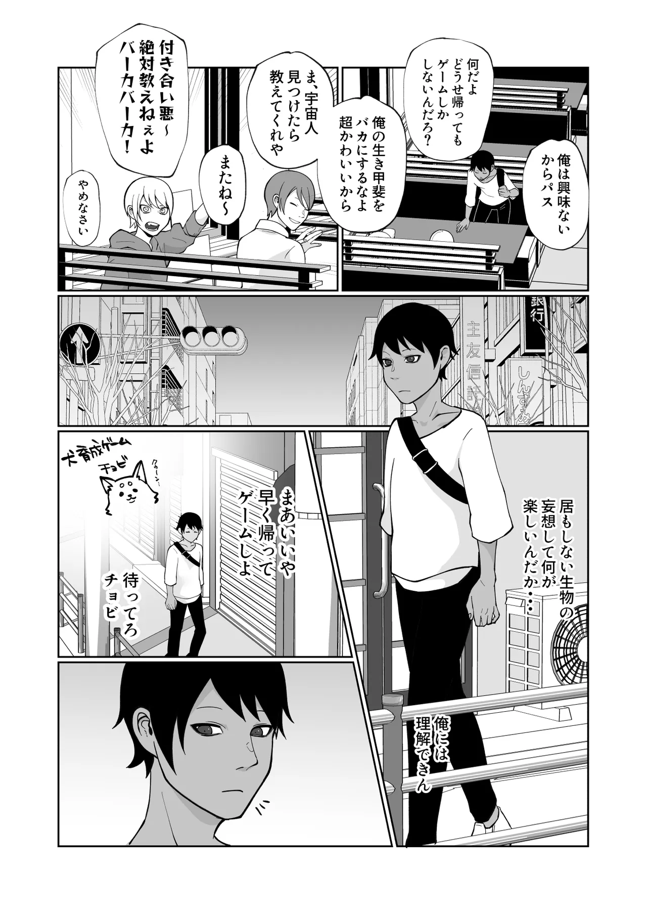 触手と強○種付け交尾 Page.3