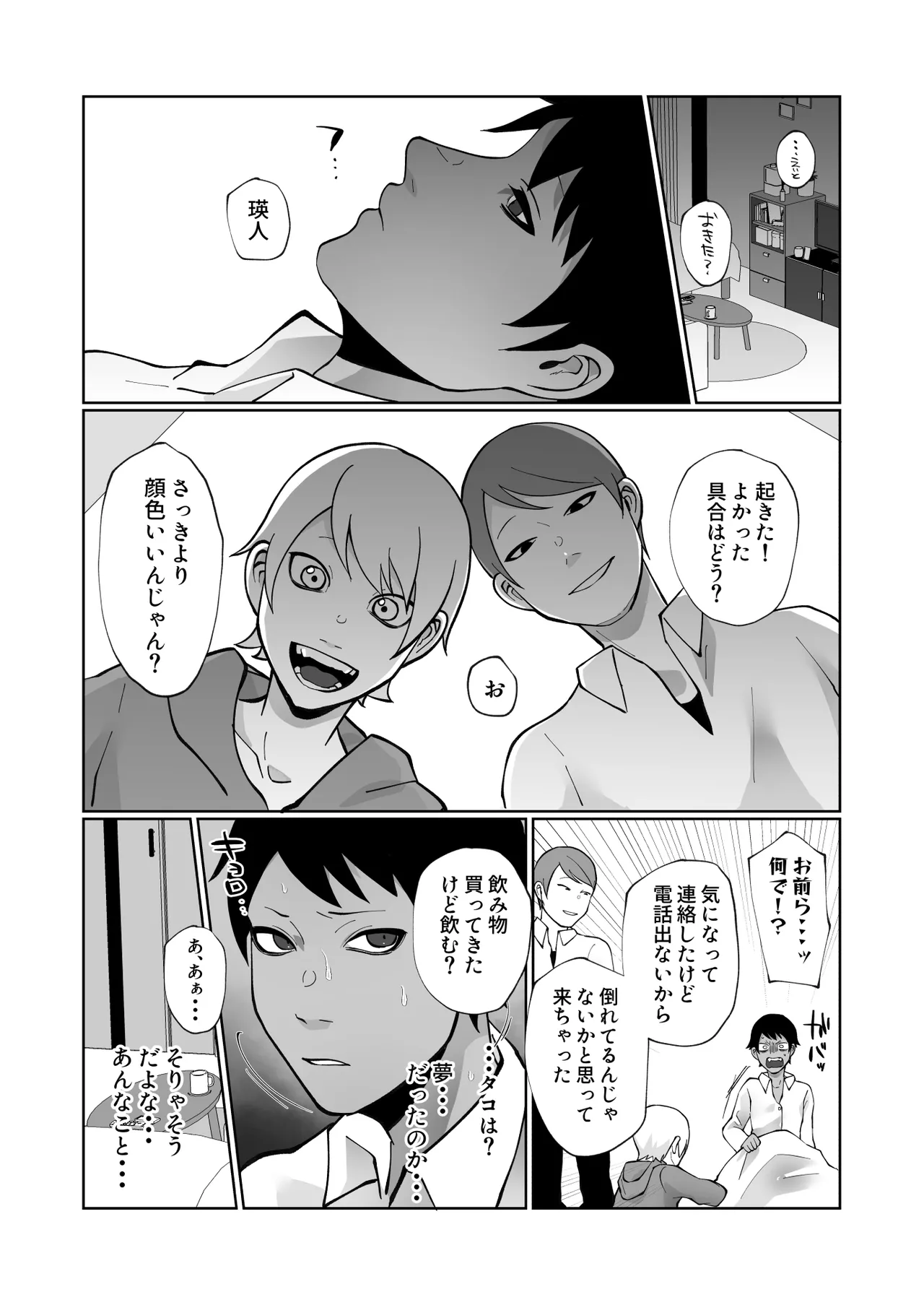 触手と強○種付け交尾 Page.35