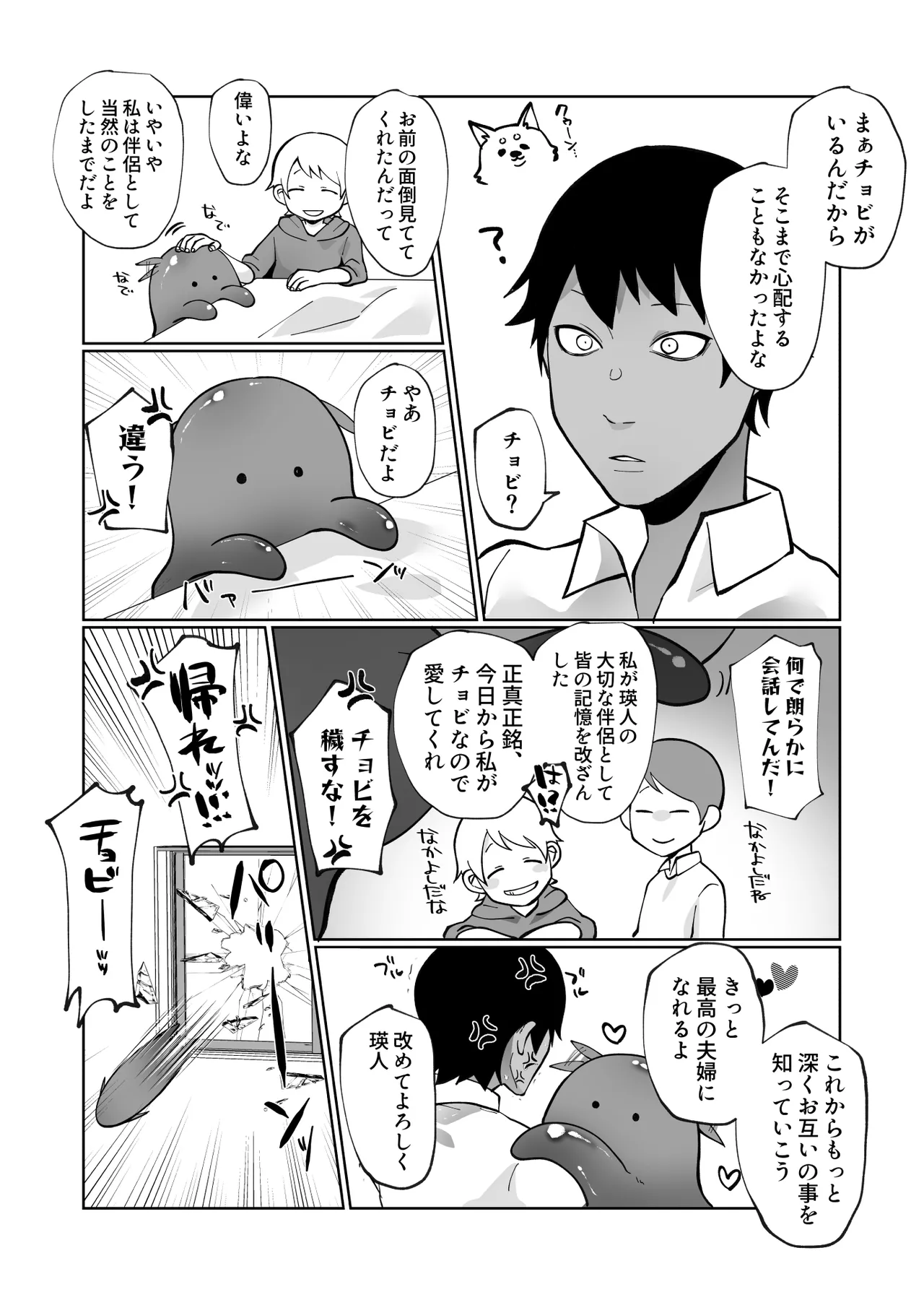 触手と強○種付け交尾 Page.36