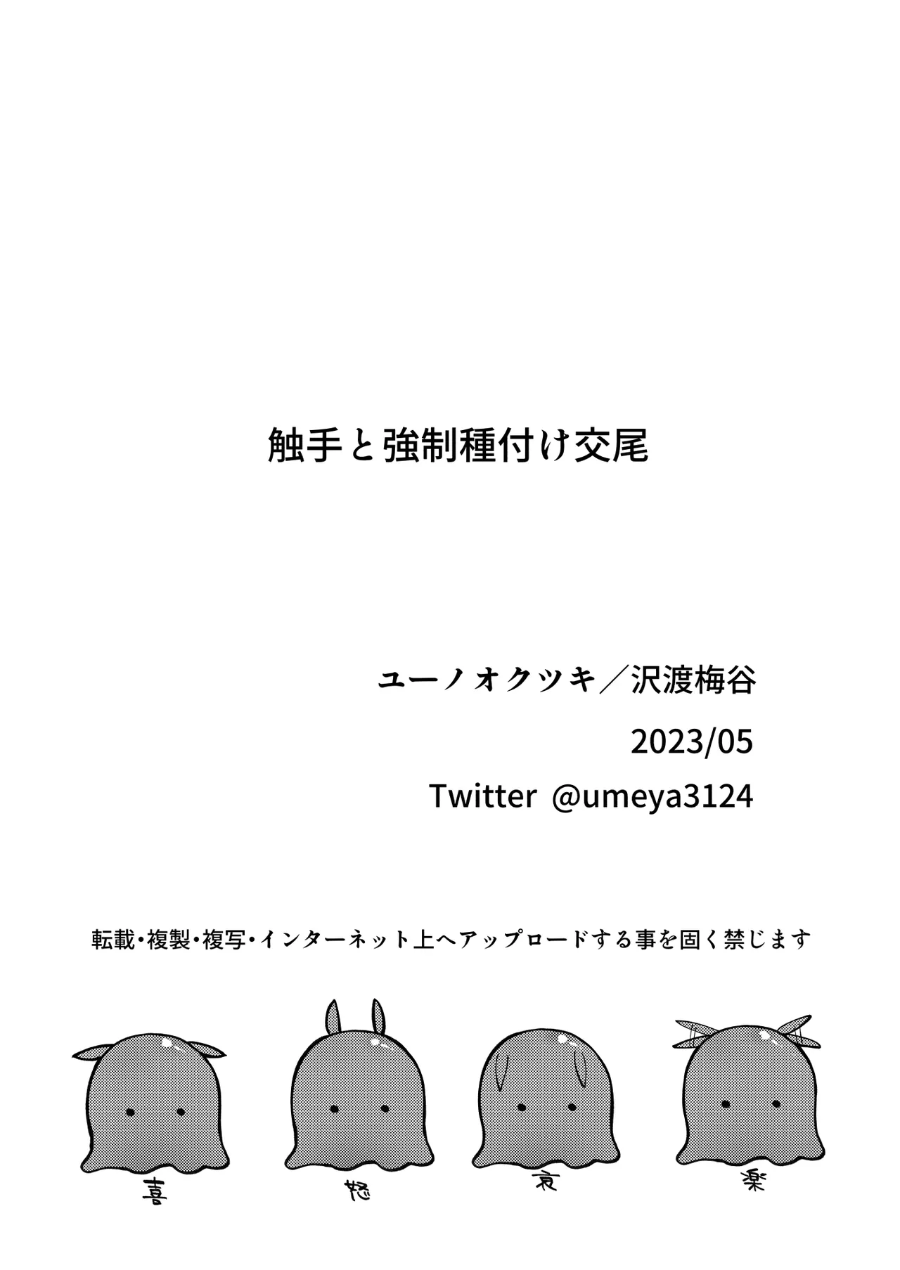 触手と強○種付け交尾 Page.37