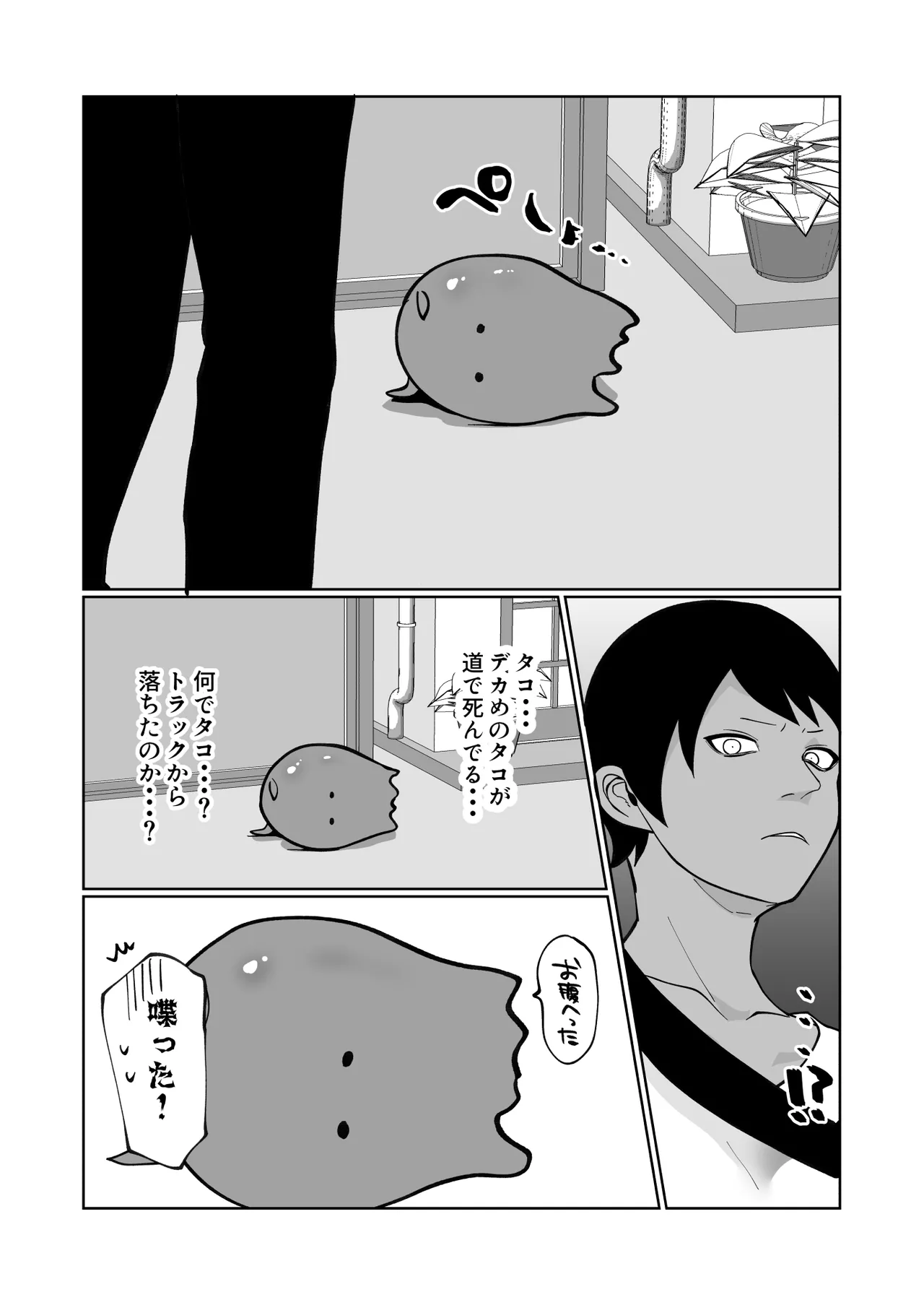 触手と強○種付け交尾 Page.4
