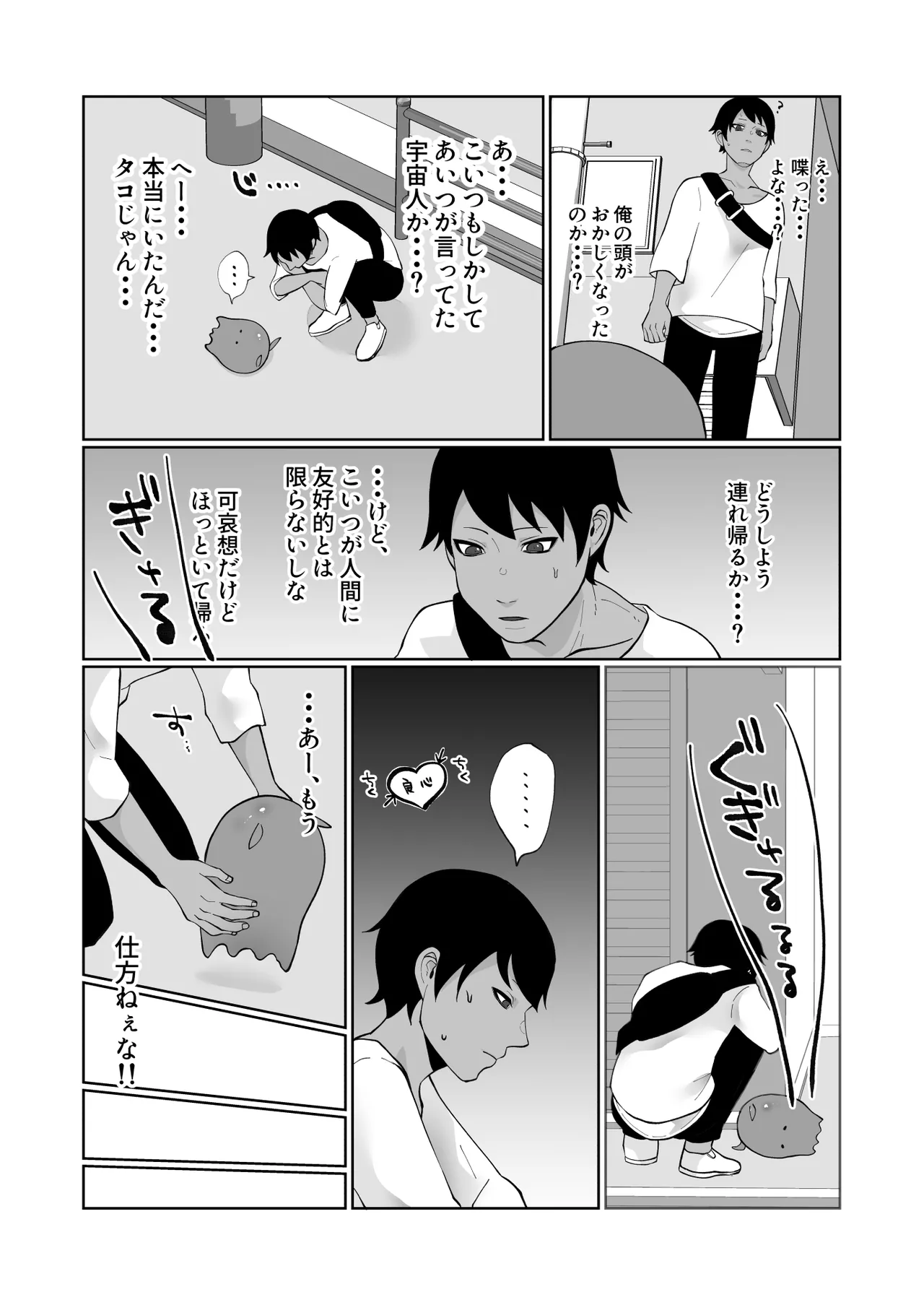 触手と強○種付け交尾 Page.5