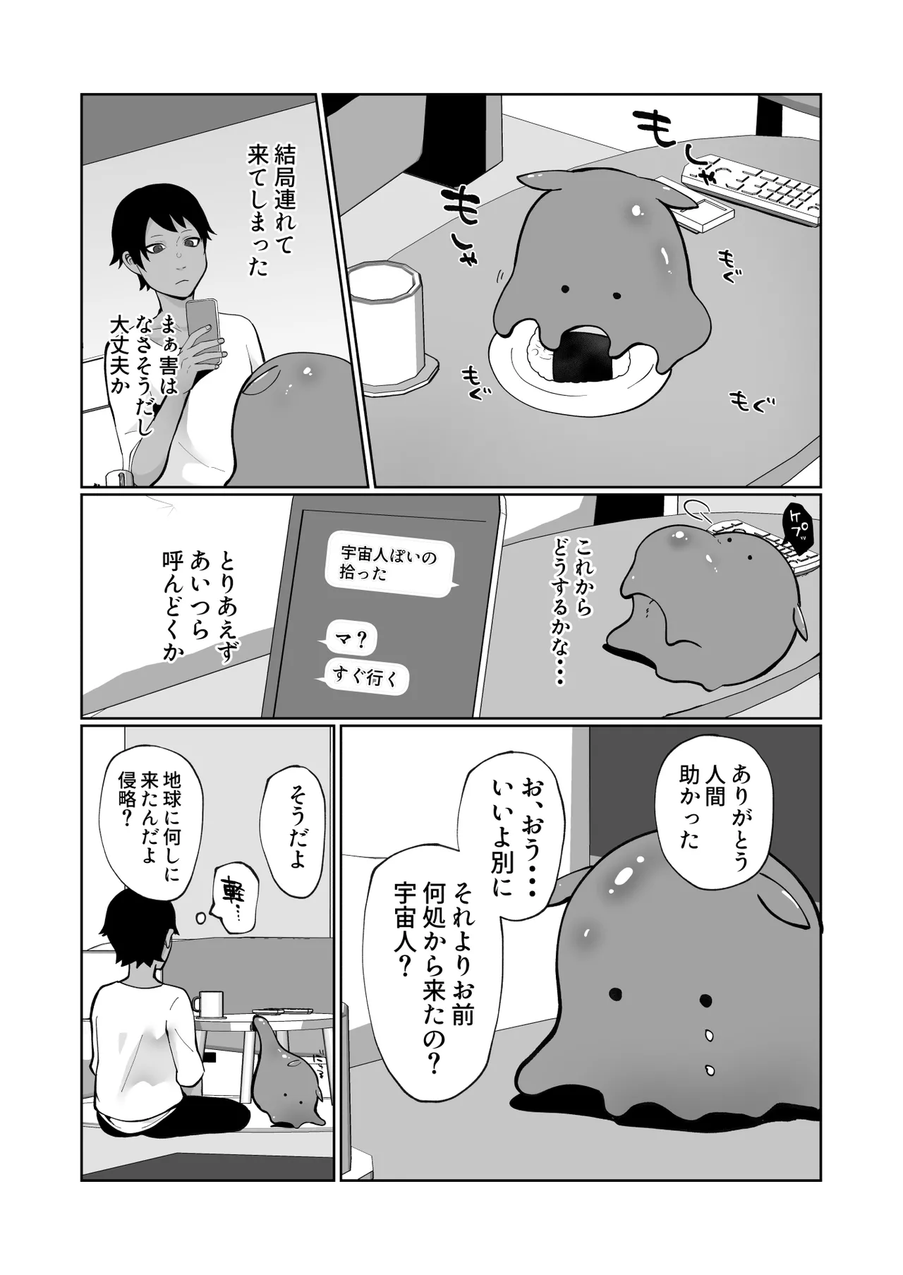 触手と強○種付け交尾 Page.6