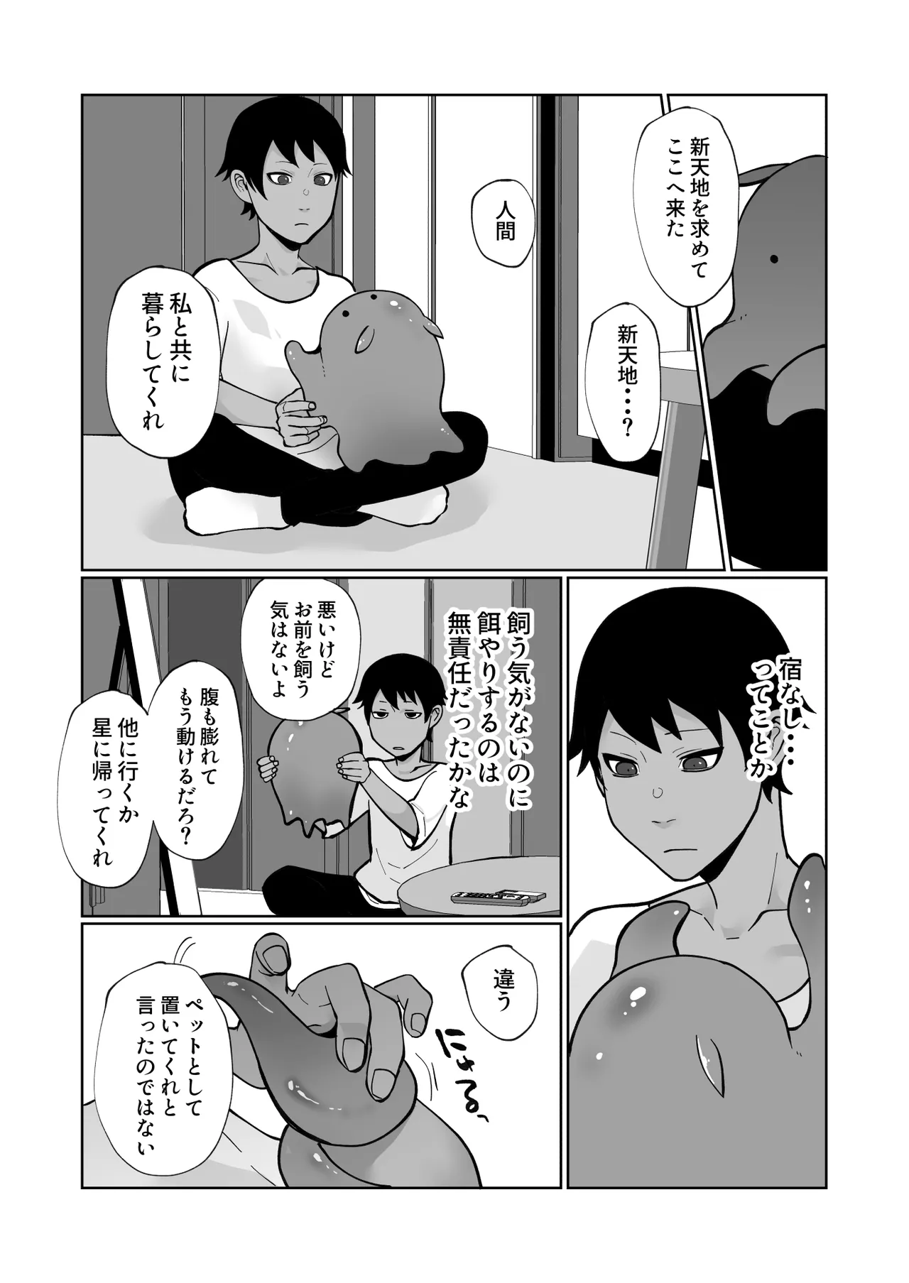 触手と強○種付け交尾 Page.7