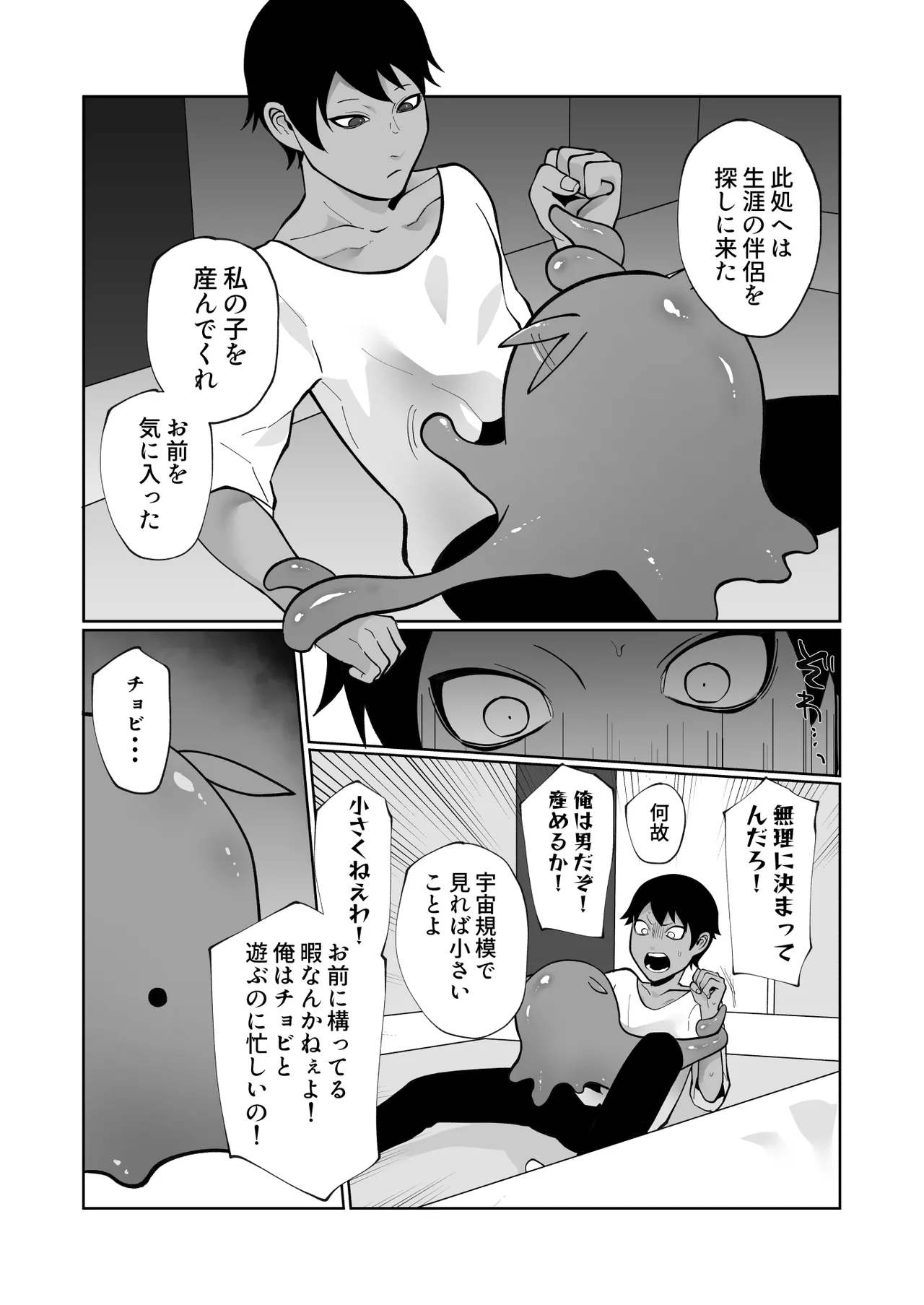 触手と強○種付け交尾 Page.8