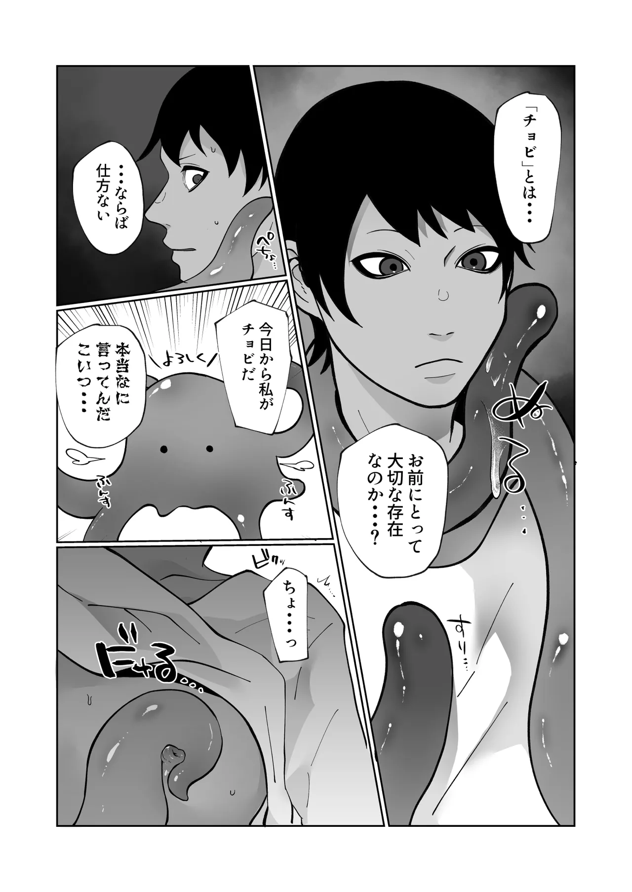 触手と強○種付け交尾 Page.9