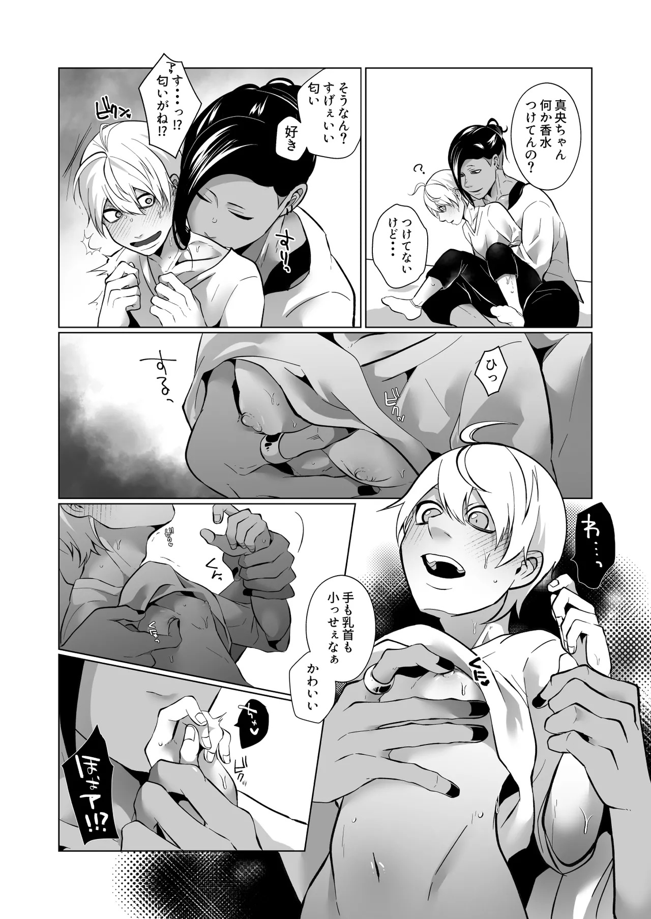 男でも潮吹きできるんだよ? Page.11