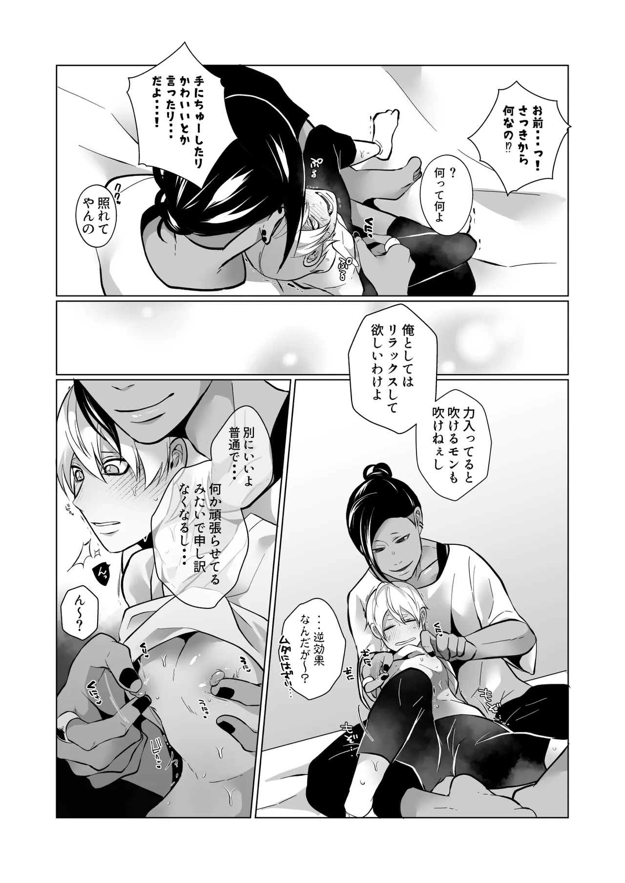男でも潮吹きできるんだよ? Page.12