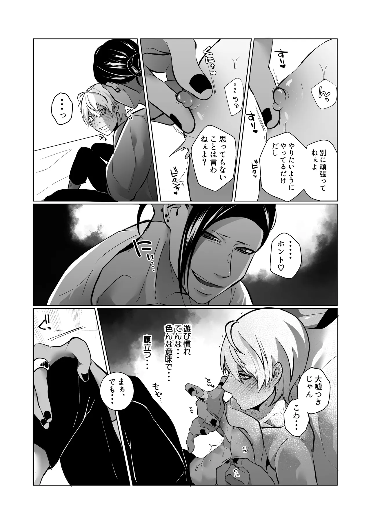 男でも潮吹きできるんだよ? Page.13