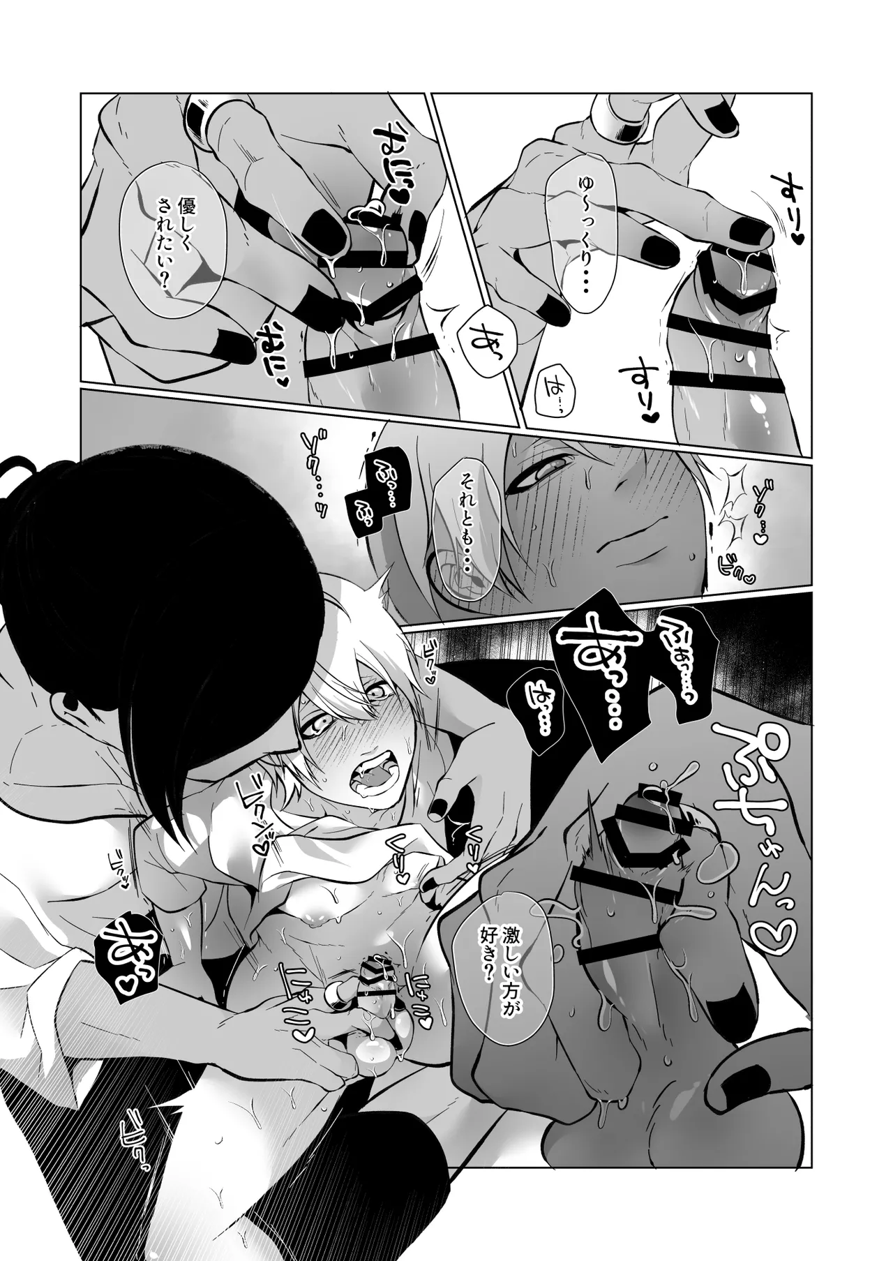男でも潮吹きできるんだよ? Page.17
