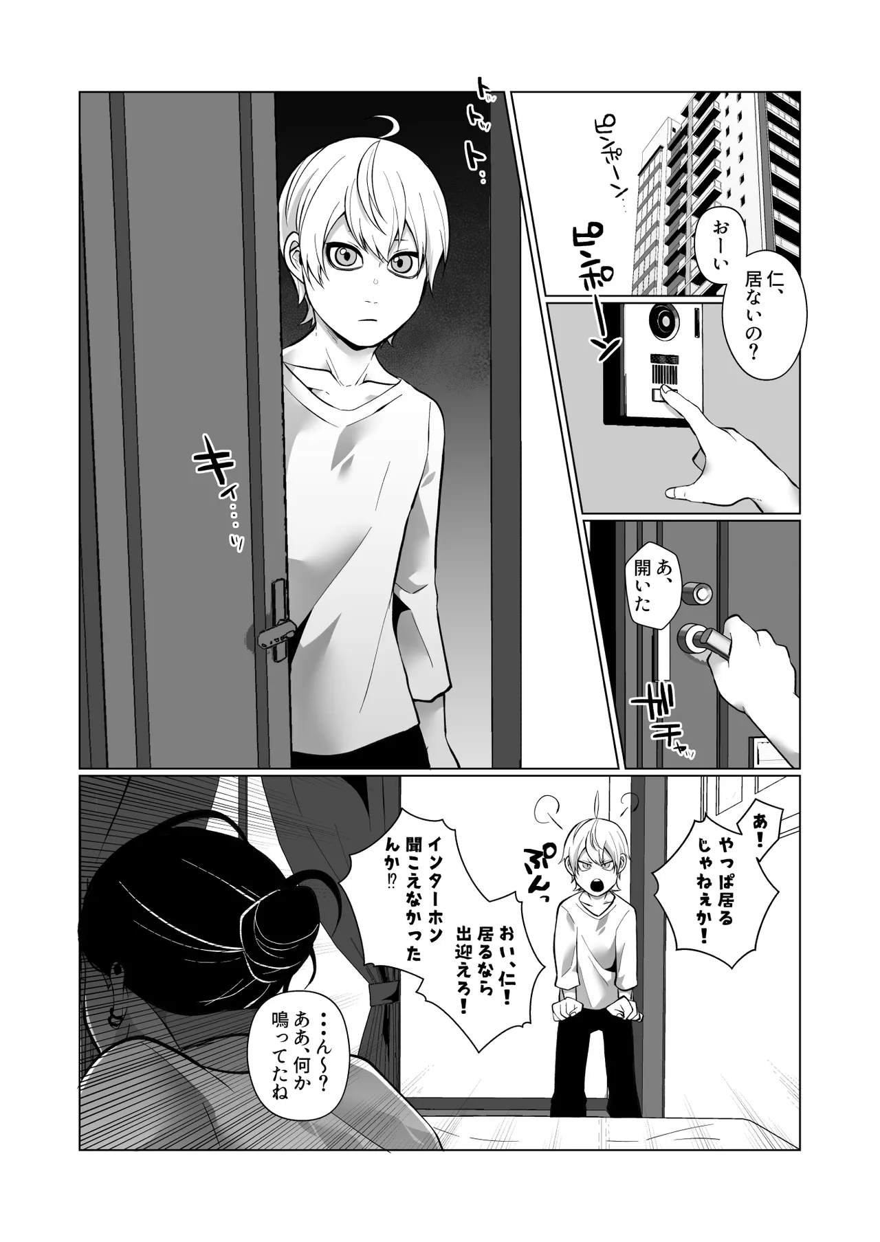 男でも潮吹きできるんだよ? Page.2