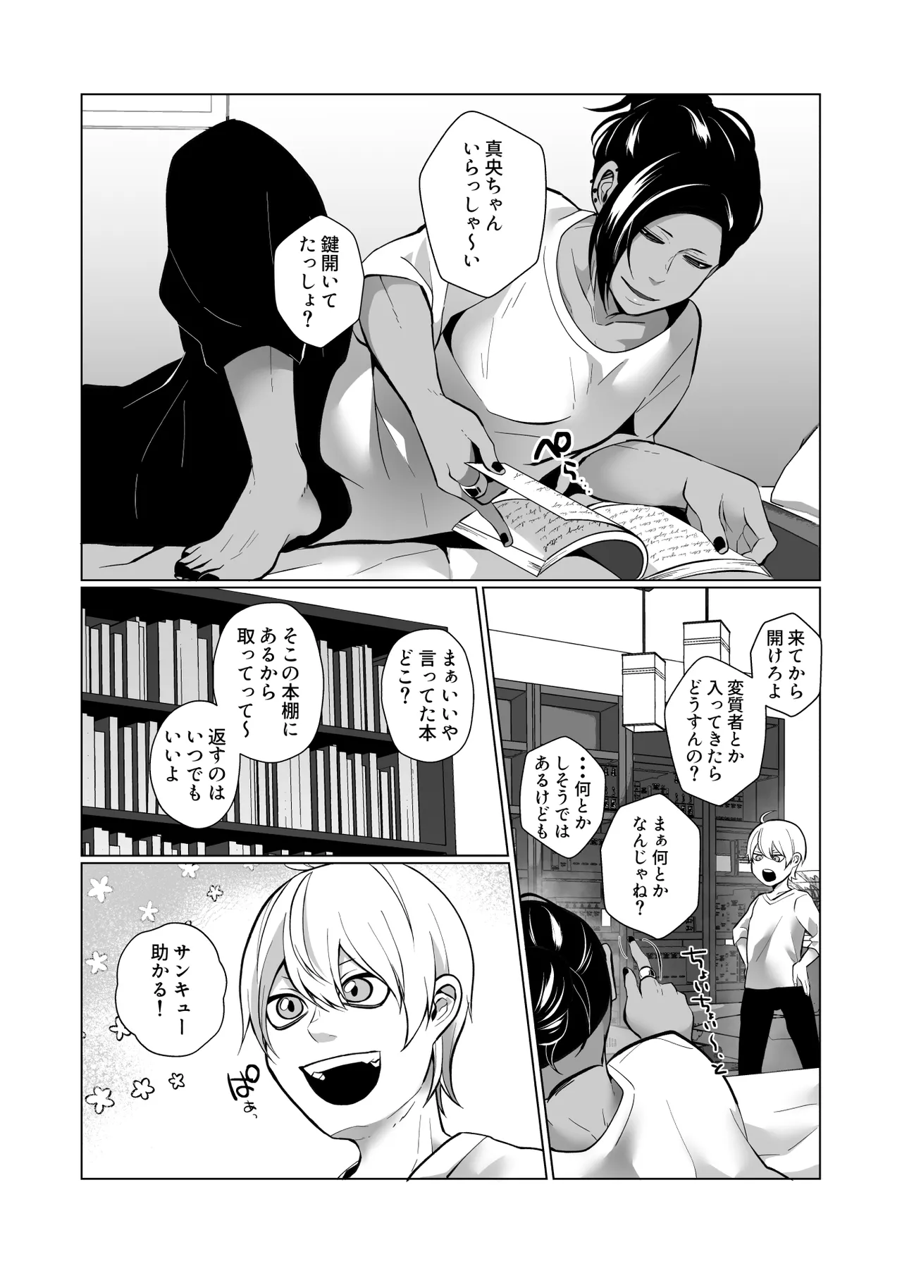 男でも潮吹きできるんだよ? Page.3