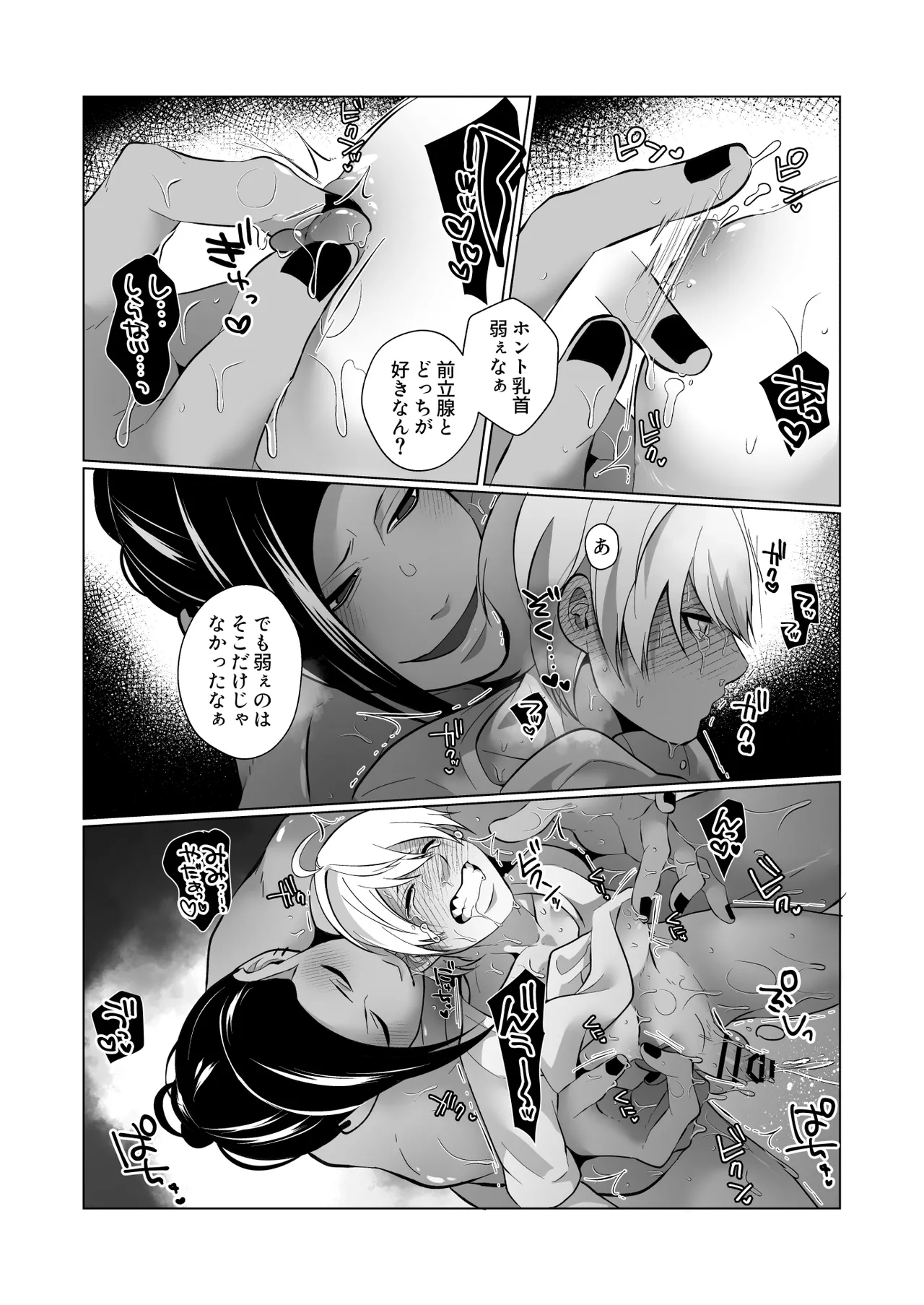 男でも潮吹きできるんだよ? Page.34