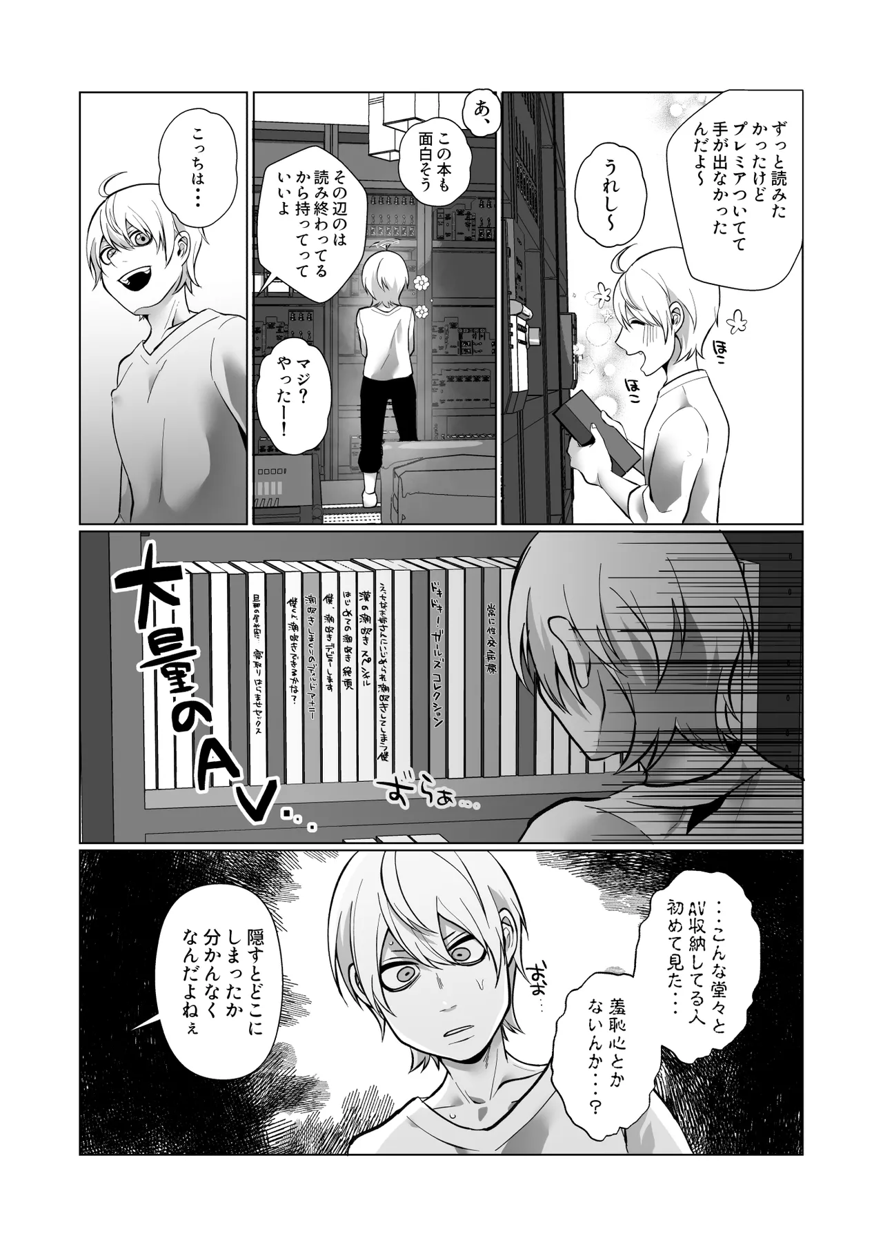男でも潮吹きできるんだよ? Page.4