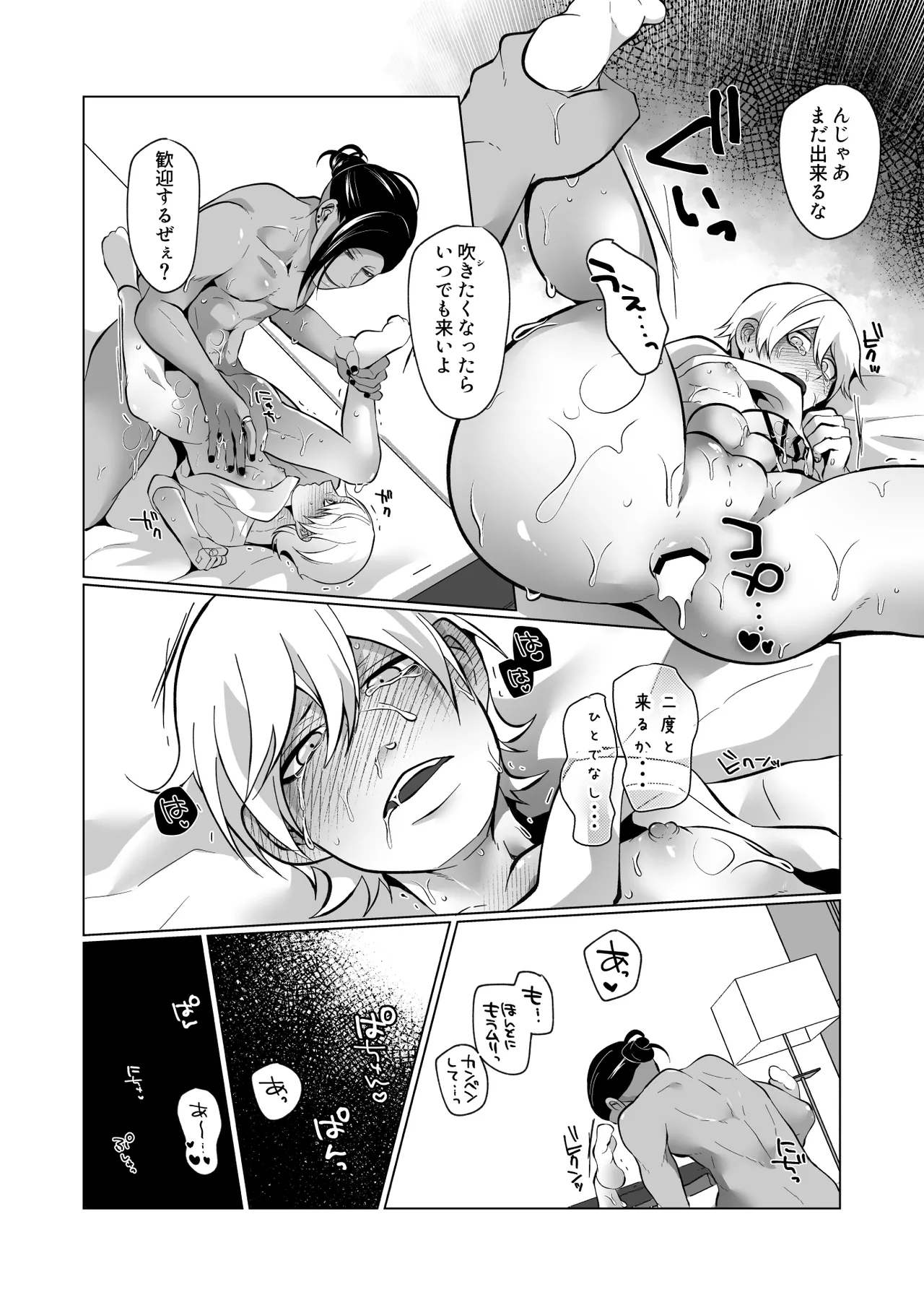 男でも潮吹きできるんだよ? Page.45