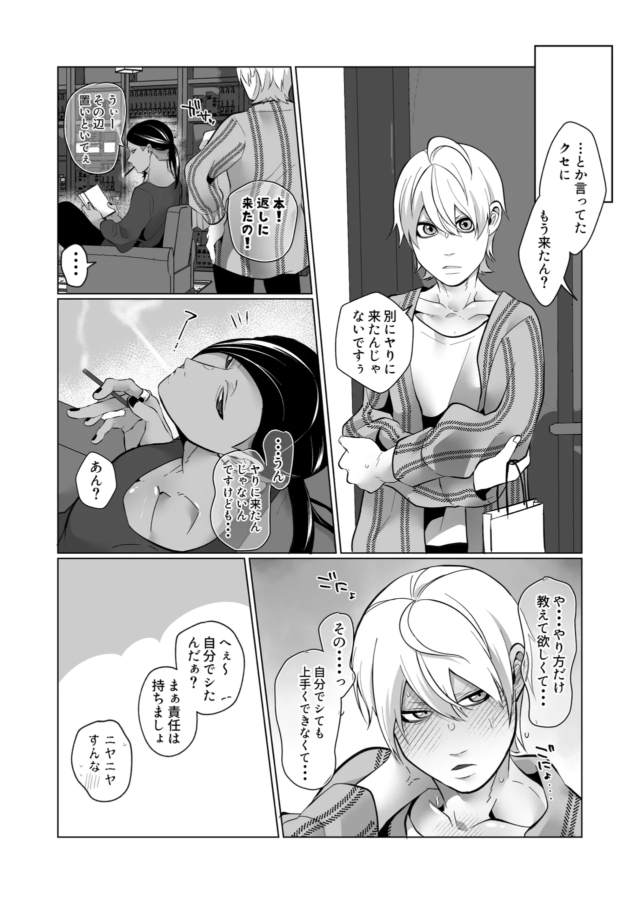 男でも潮吹きできるんだよ? Page.46