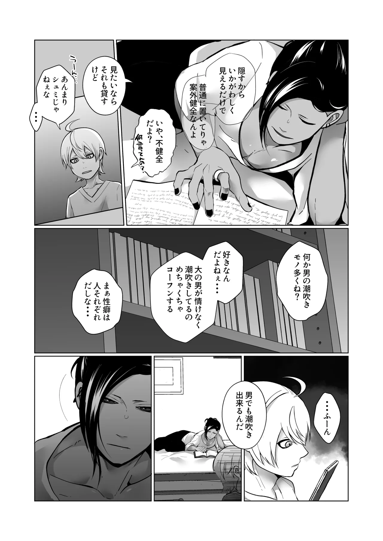 男でも潮吹きできるんだよ? Page.5
