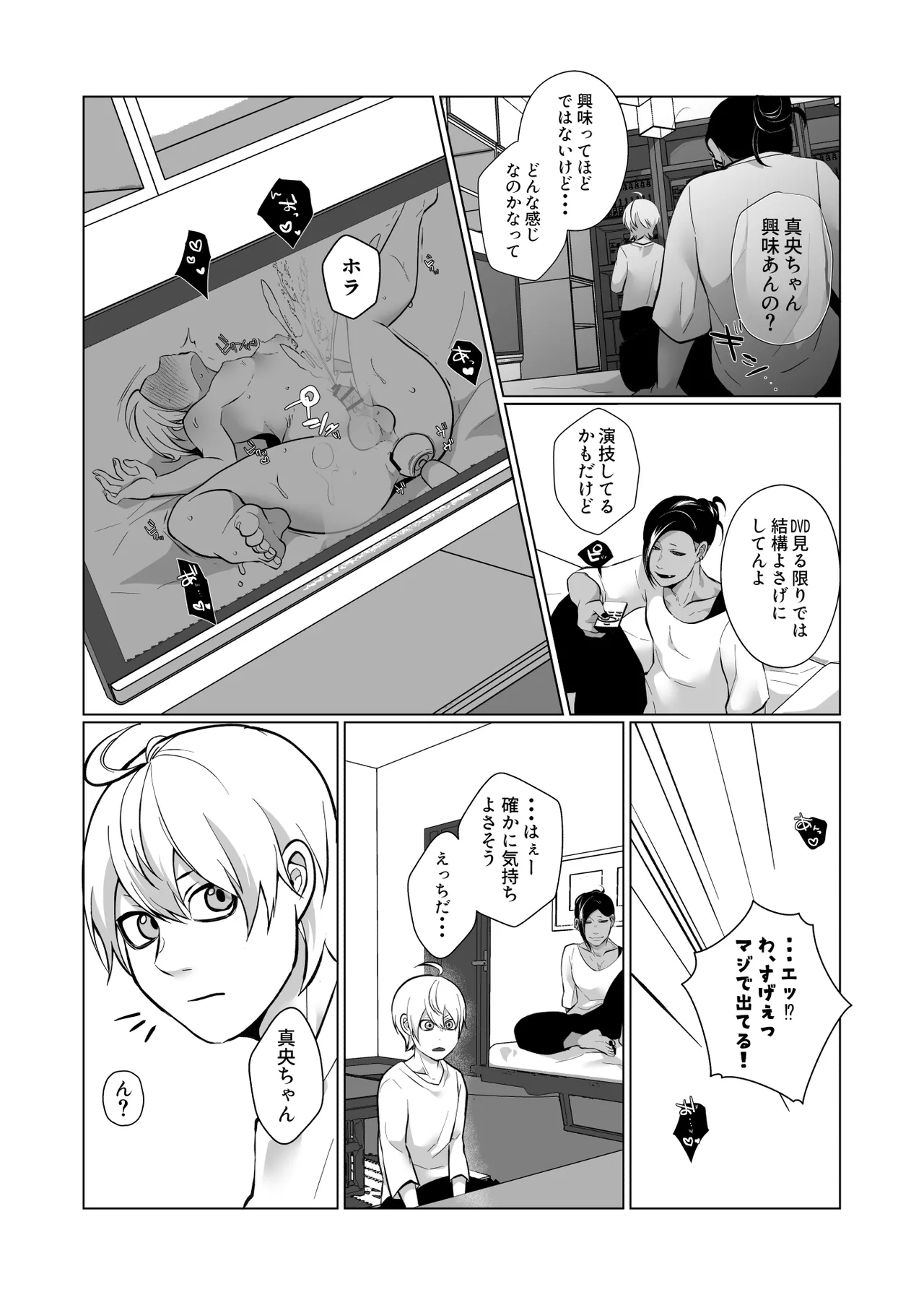男でも潮吹きできるんだよ? Page.6
