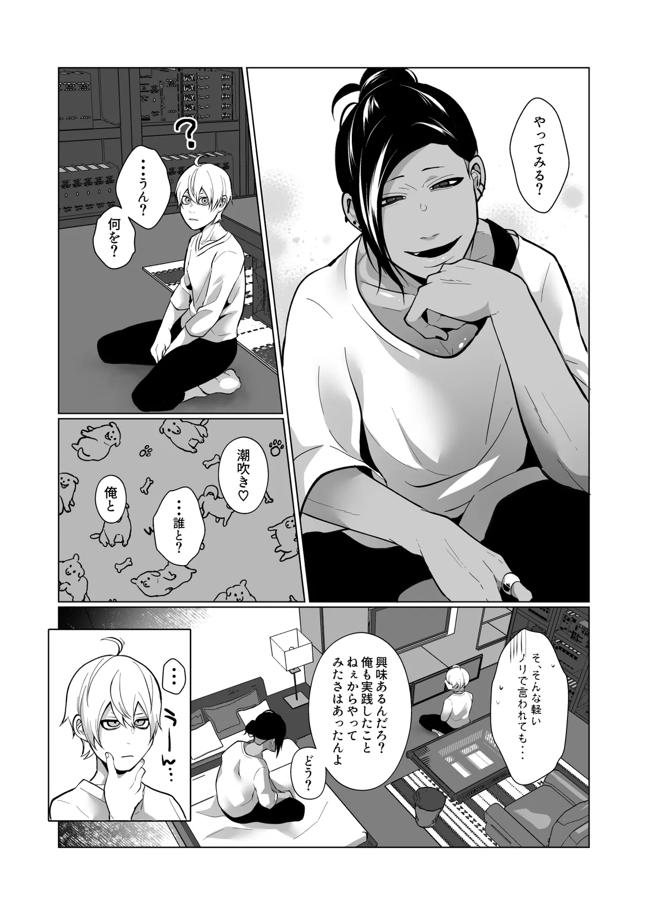 男でも潮吹きできるんだよ? Page.7