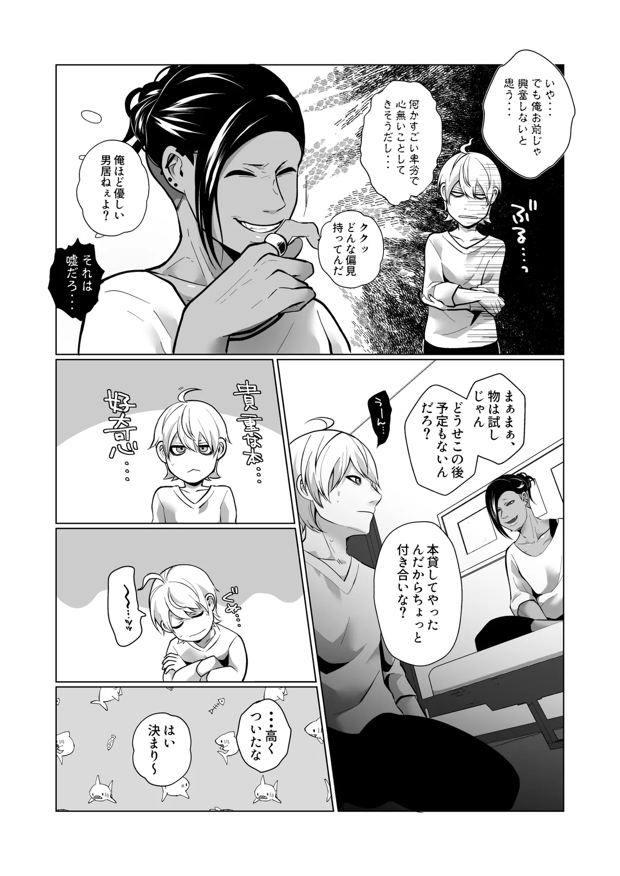男でも潮吹きできるんだよ? Page.8