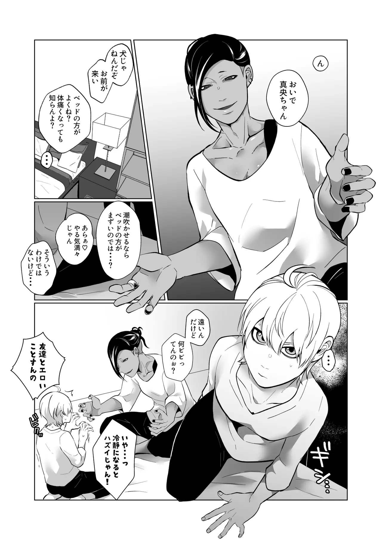 男でも潮吹きできるんだよ? Page.9