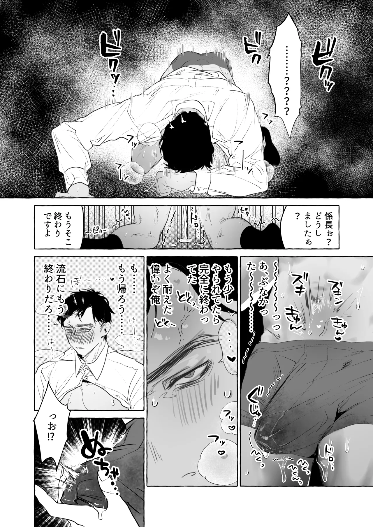 後輩2人に全性感帯寸止めされる34歳係長 Page.12