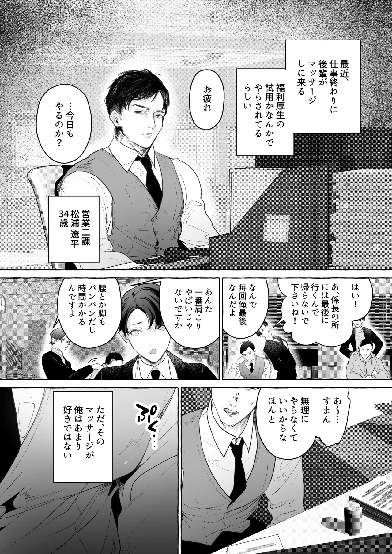 後輩2人に全性感帯寸止めされる34歳係長 Page.2