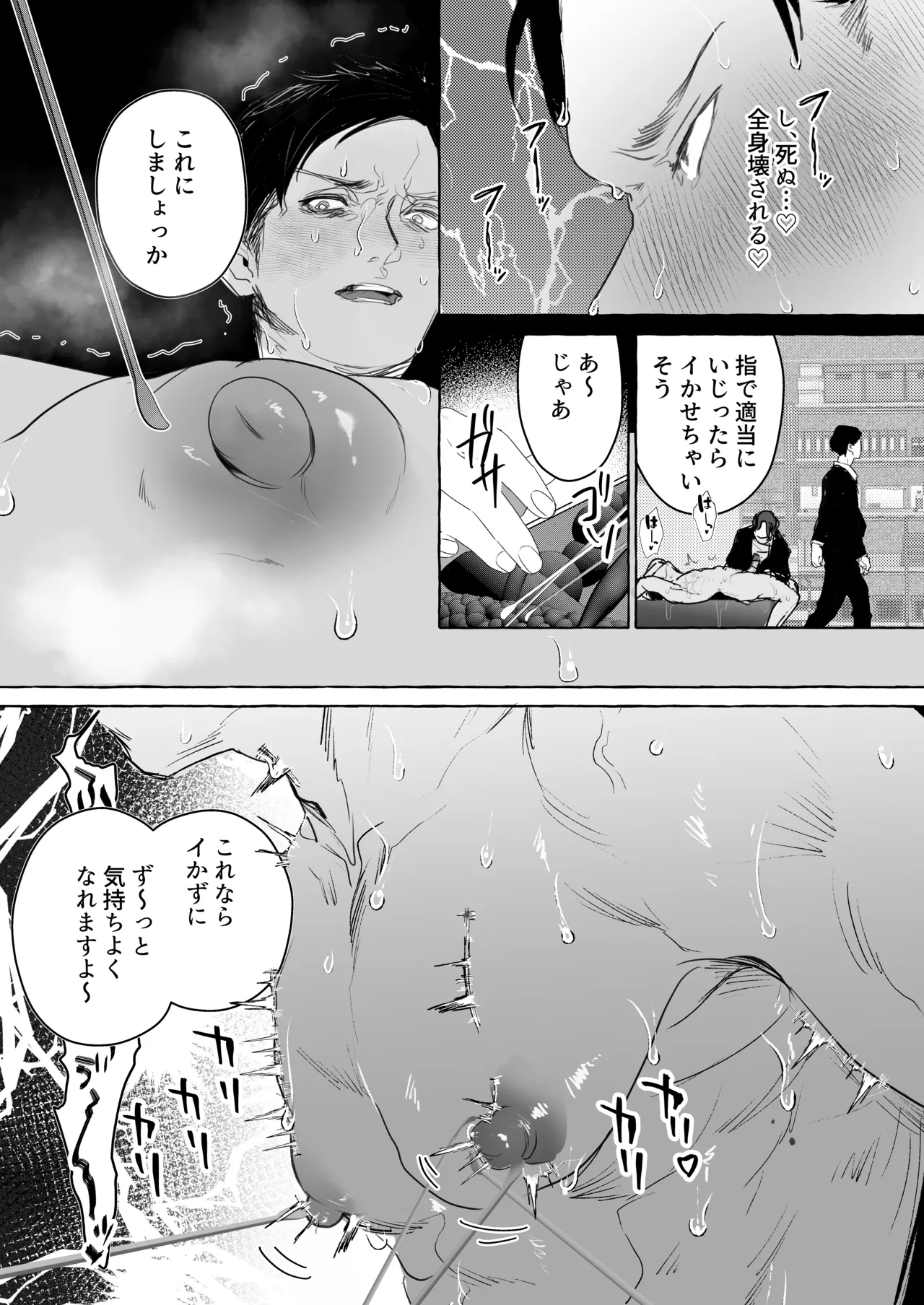 後輩2人に全性感帯寸止めされる34歳係長 Page.25