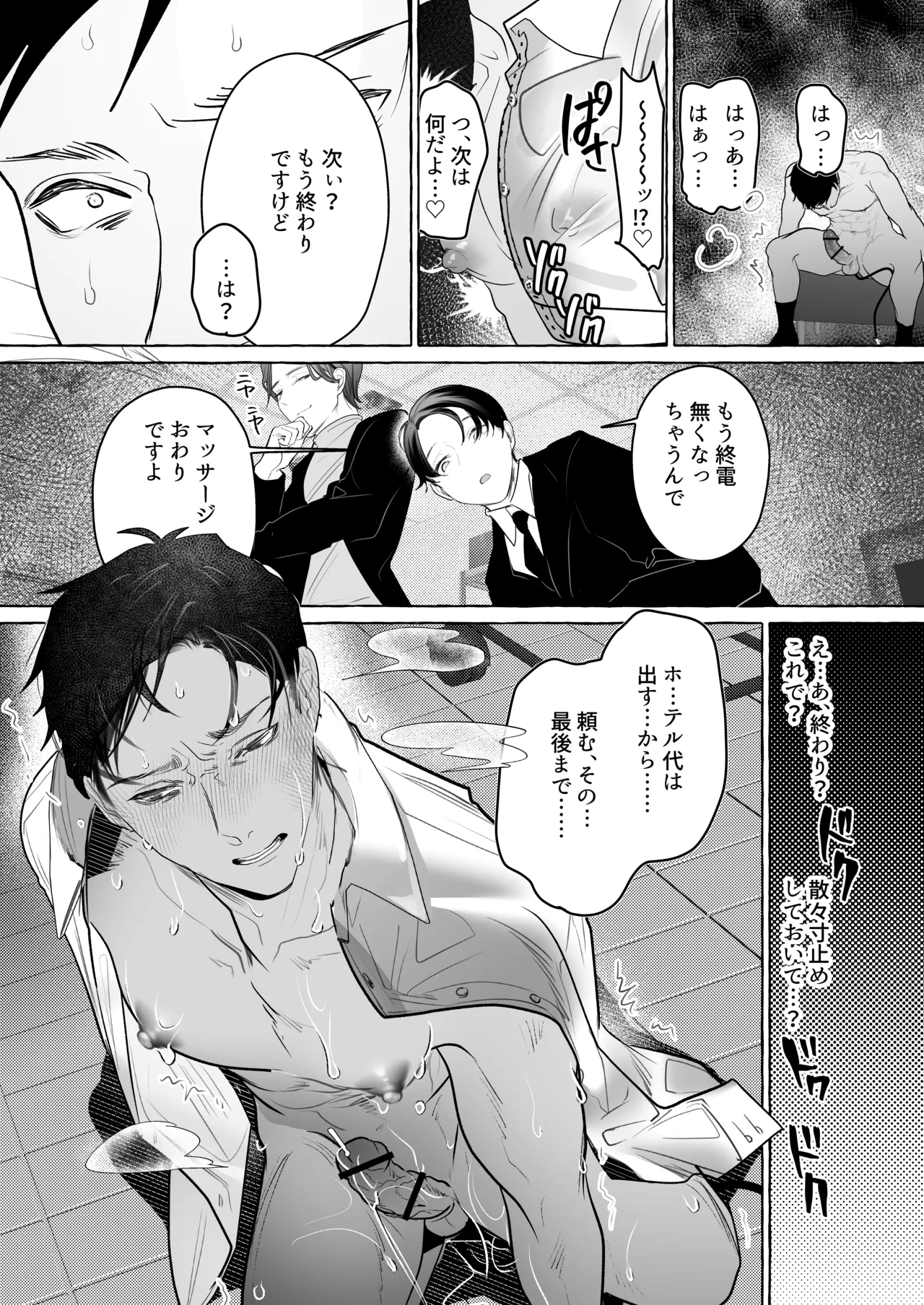 後輩2人に全性感帯寸止めされる34歳係長 Page.27