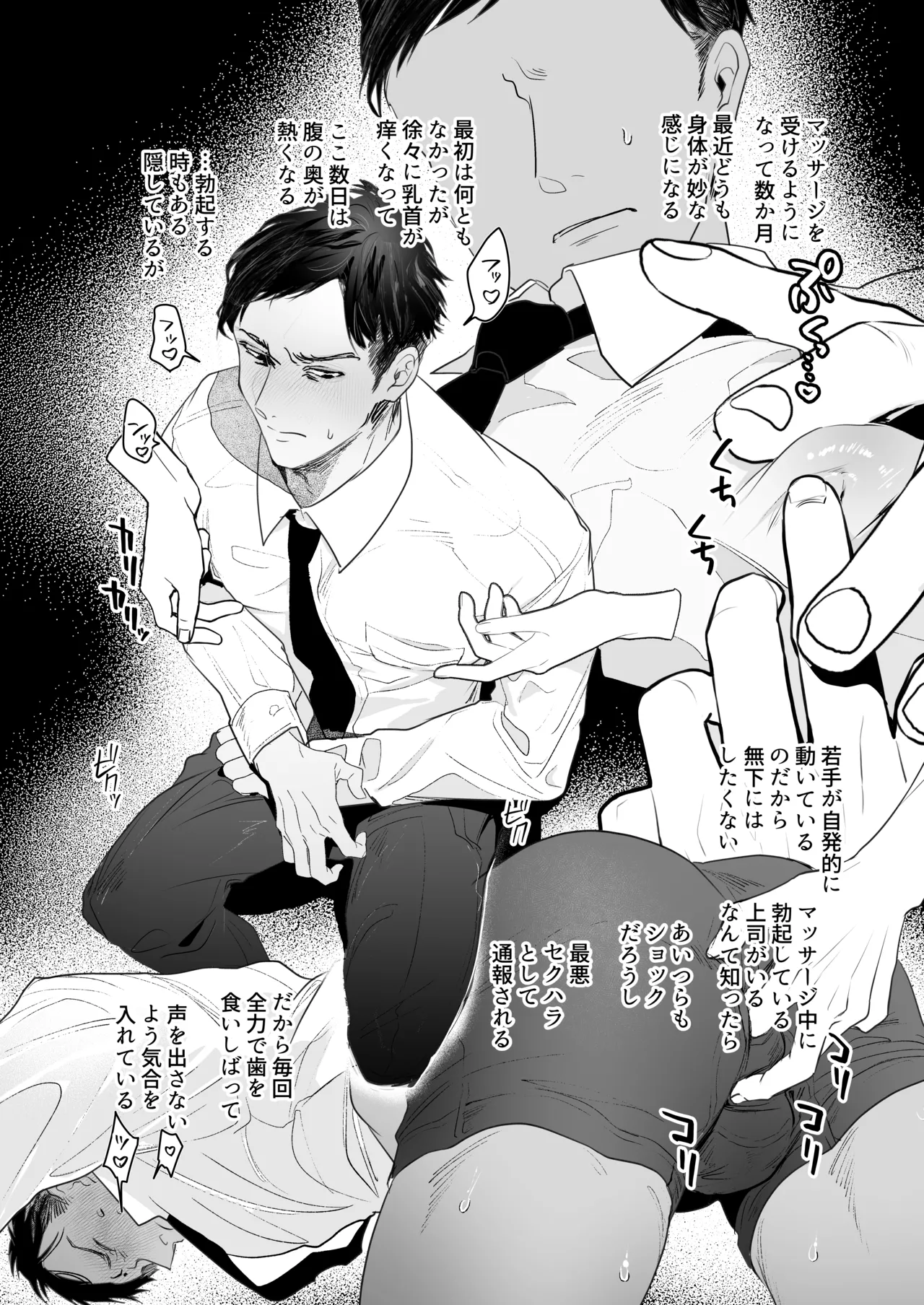 後輩2人に全性感帯寸止めされる34歳係長 Page.3