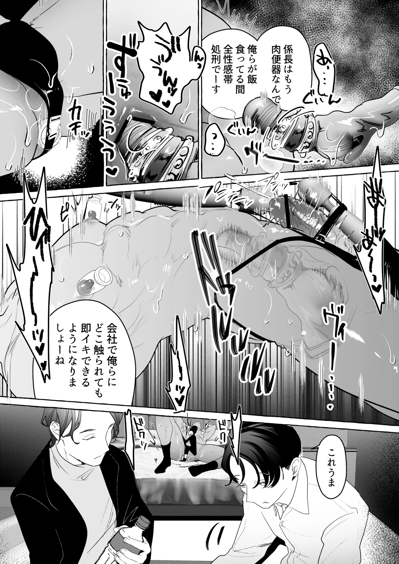 後輩2人に全性感帯寸止めされる34歳係長 Page.34