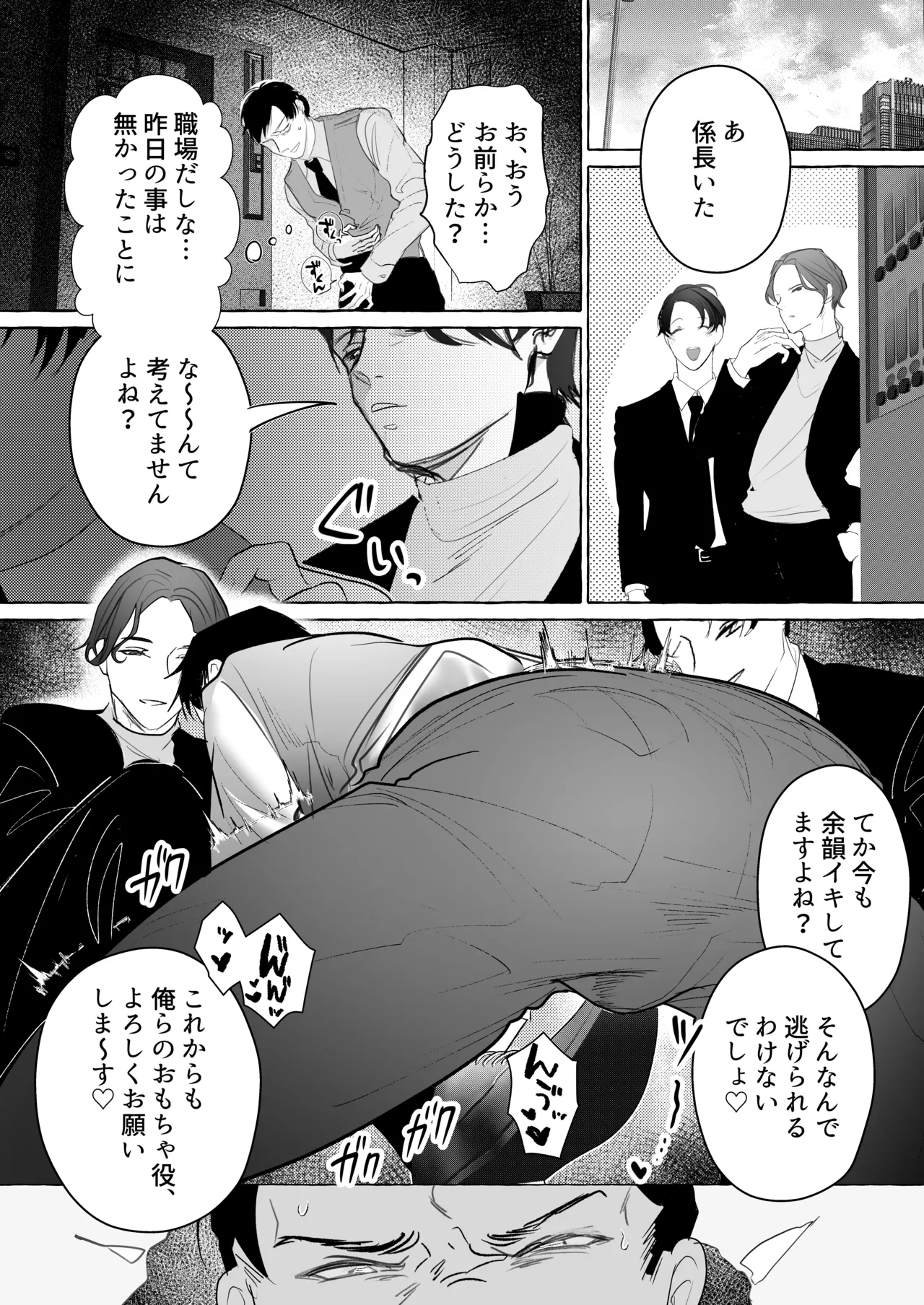後輩2人に全性感帯寸止めされる34歳係長 Page.36
