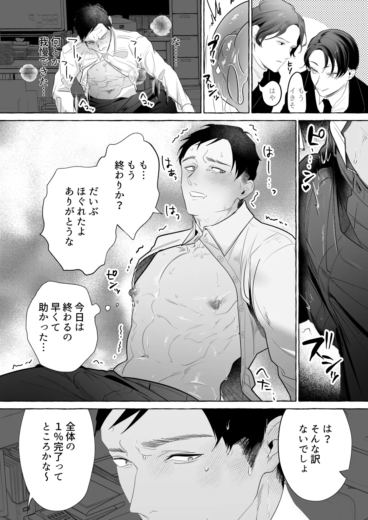 後輩2人に全性感帯寸止めされる34歳係長 Page.8