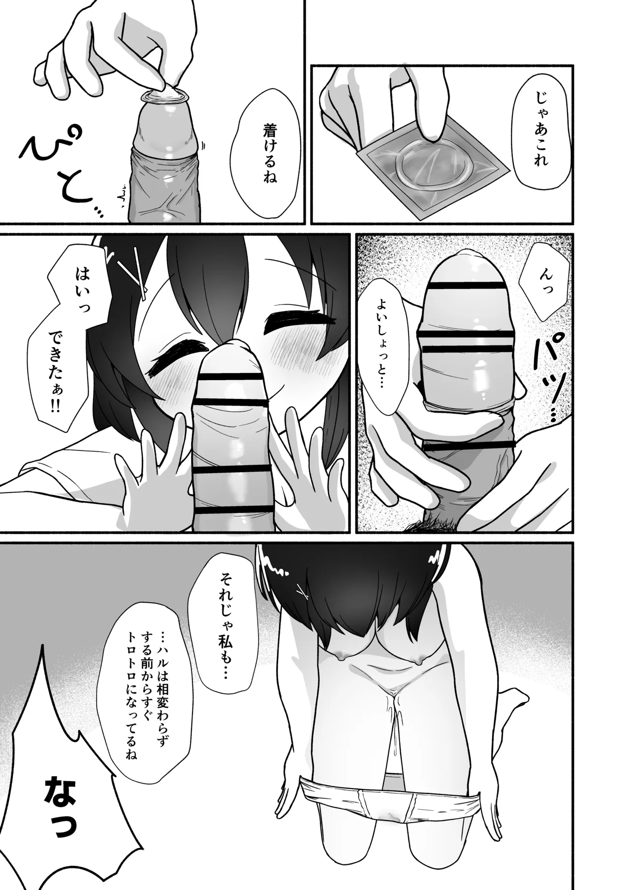 恋人10年目！3つ年上のお姉ちゃんといちゃらぶえっち Page.10