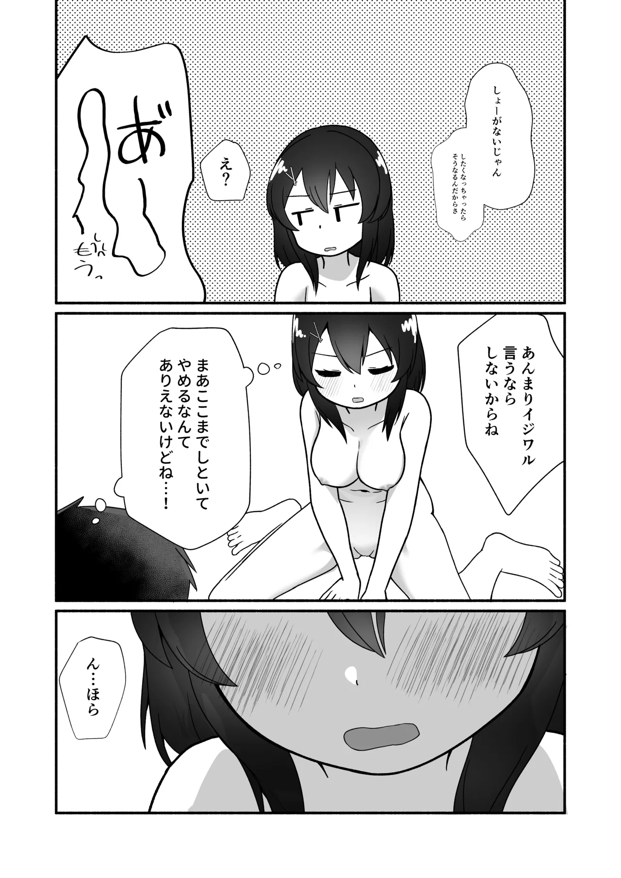 恋人10年目！3つ年上のお姉ちゃんといちゃらぶえっち Page.11