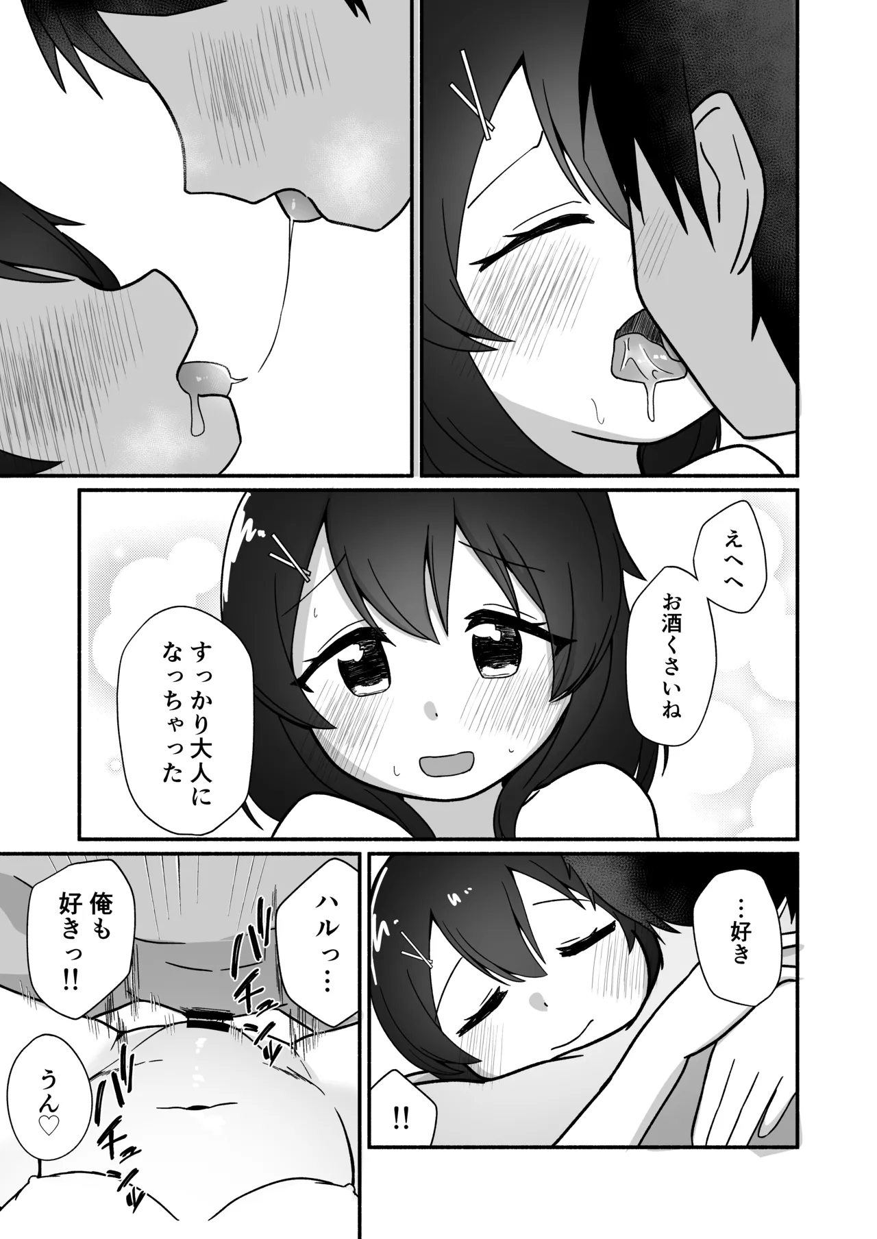 恋人10年目！3つ年上のお姉ちゃんといちゃらぶえっち Page.14