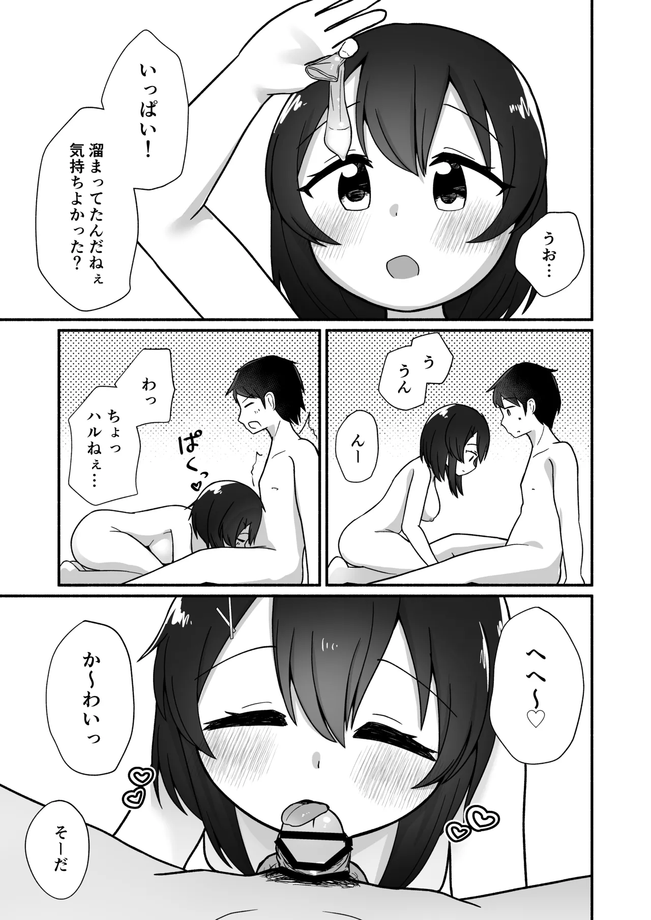 恋人10年目！3つ年上のお姉ちゃんといちゃらぶえっち Page.18