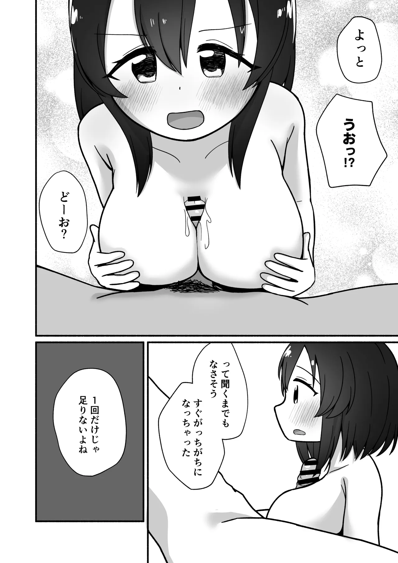 恋人10年目！3つ年上のお姉ちゃんといちゃらぶえっち Page.19