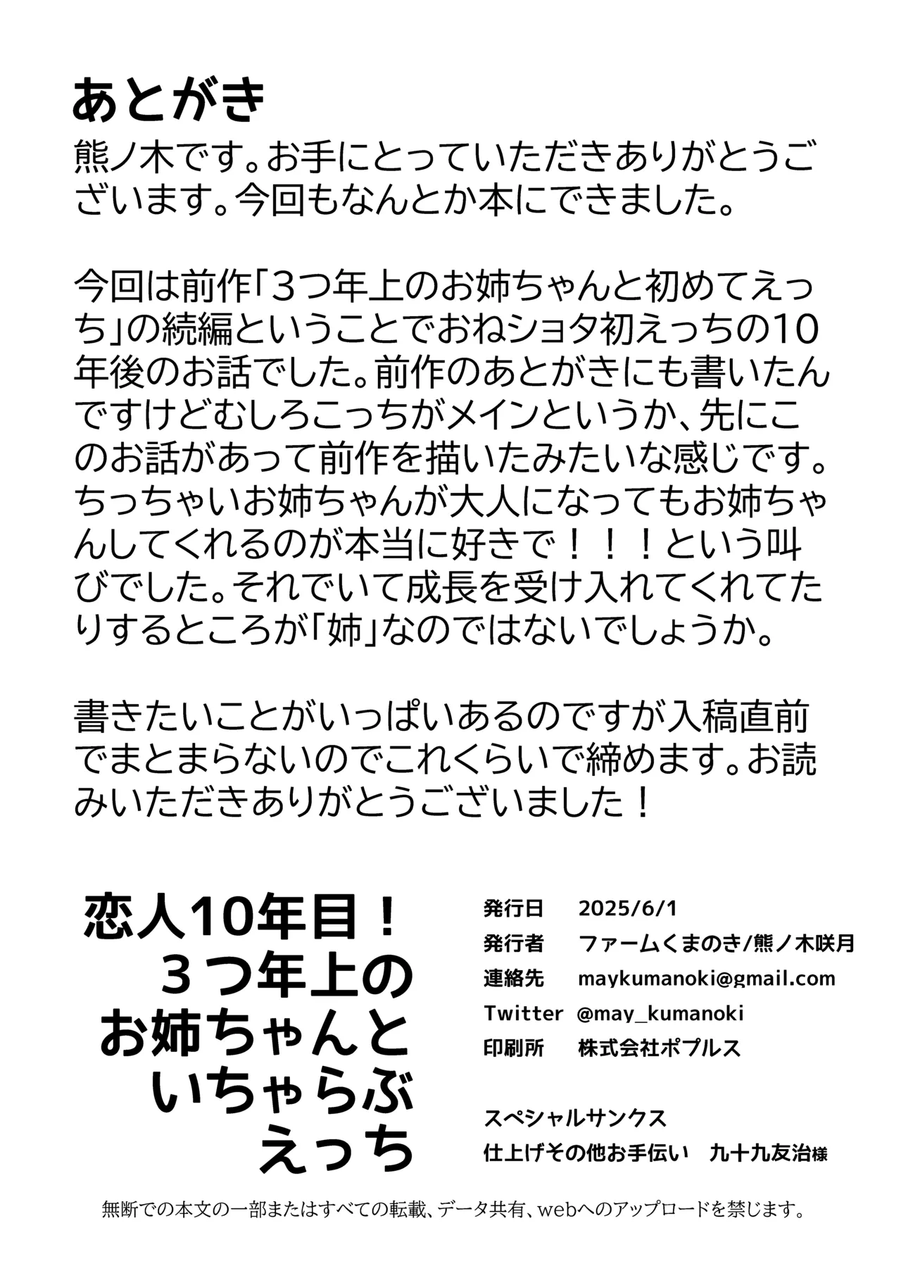 恋人10年目！3つ年上のお姉ちゃんといちゃらぶえっち Page.25