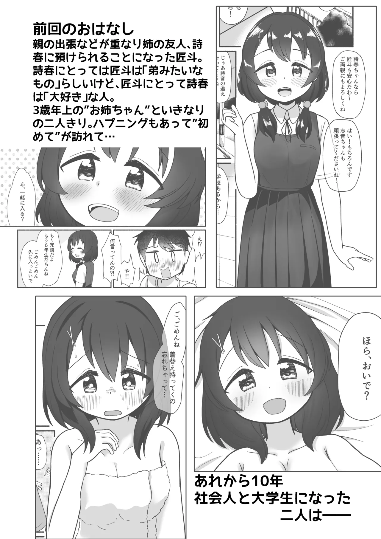 恋人10年目！3つ年上のお姉ちゃんといちゃらぶえっち Page.3