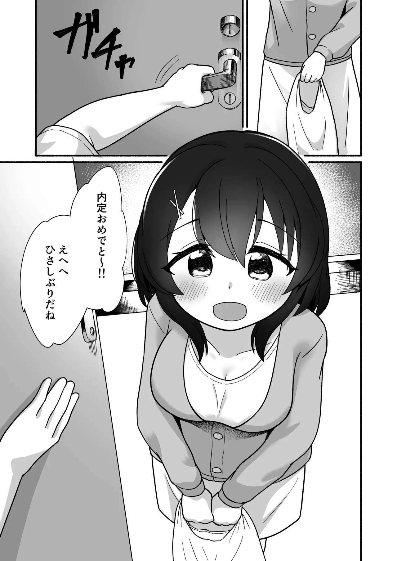 恋人10年目！3つ年上のお姉ちゃんといちゃらぶえっち Page.4
