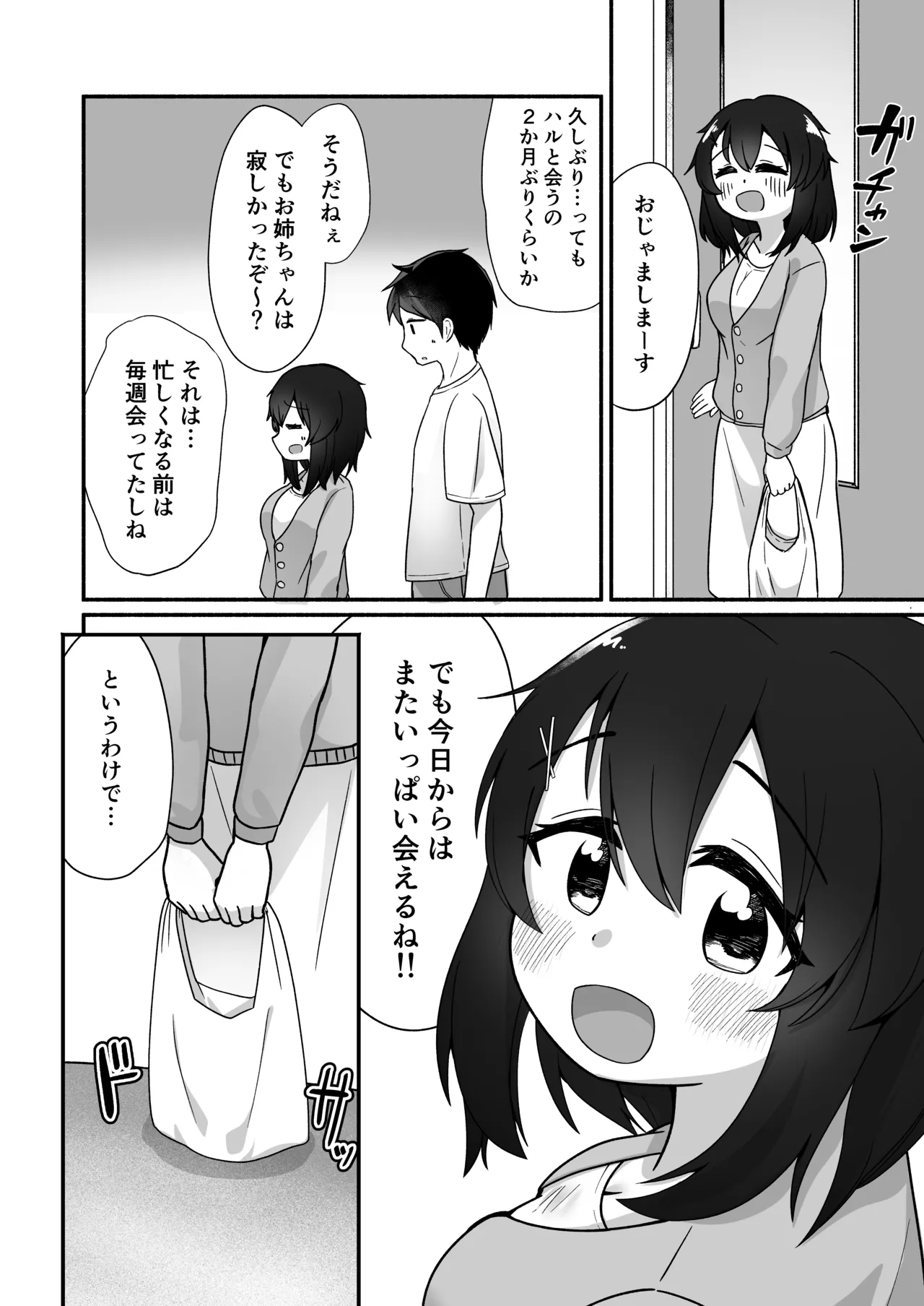 恋人10年目！3つ年上のお姉ちゃんといちゃらぶえっち Page.5