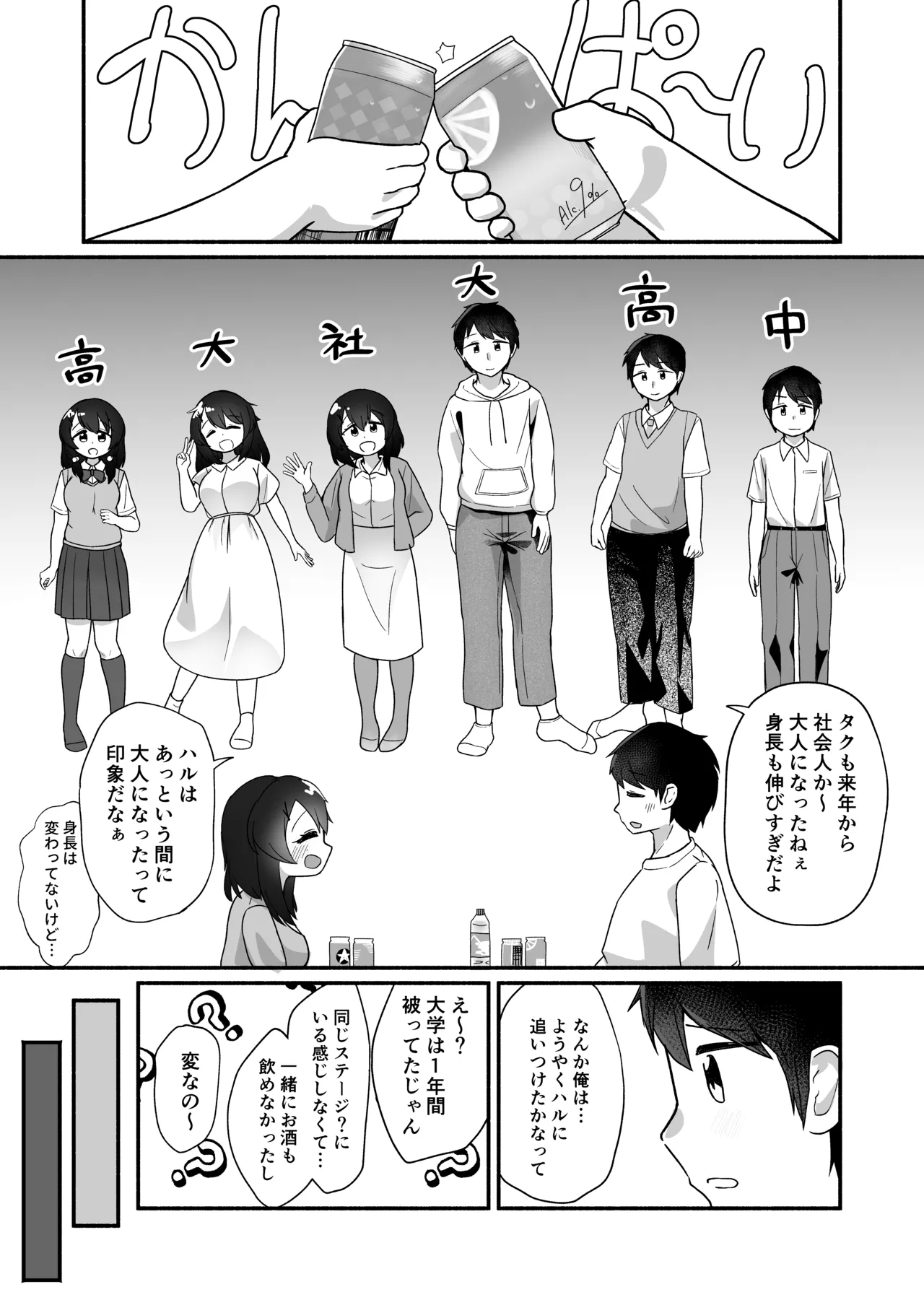 恋人10年目！3つ年上のお姉ちゃんといちゃらぶえっち Page.6